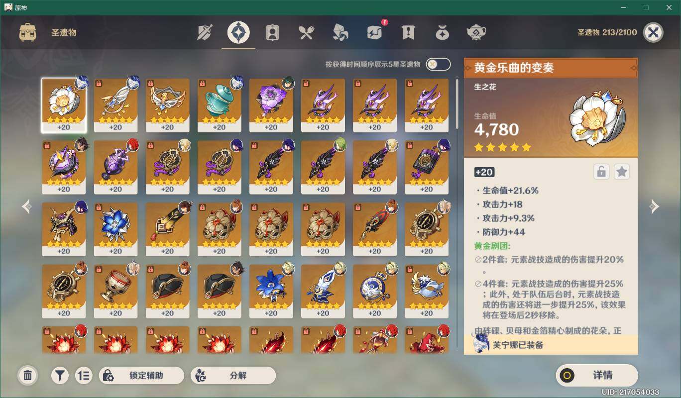 YSEY31194原神账号详情图6