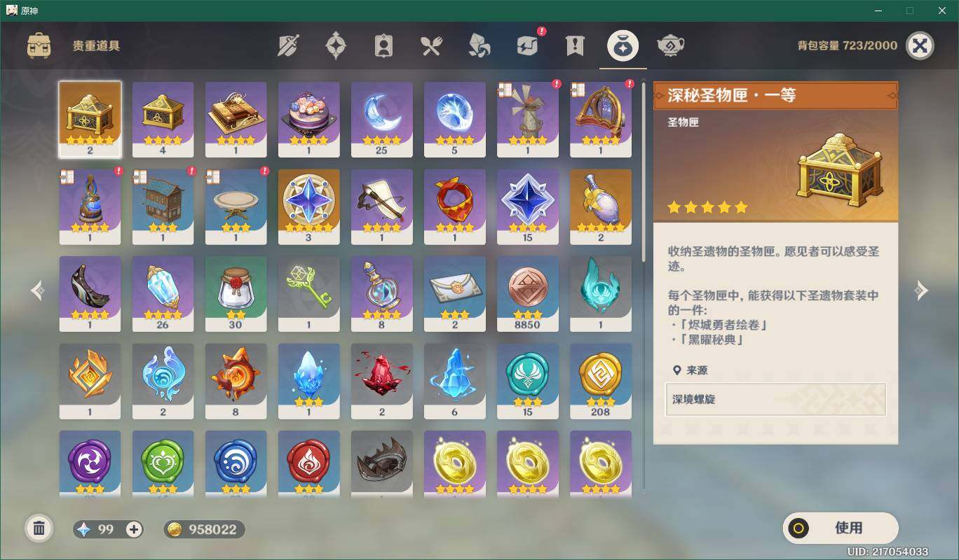 YSEY31194原神账号详情图7