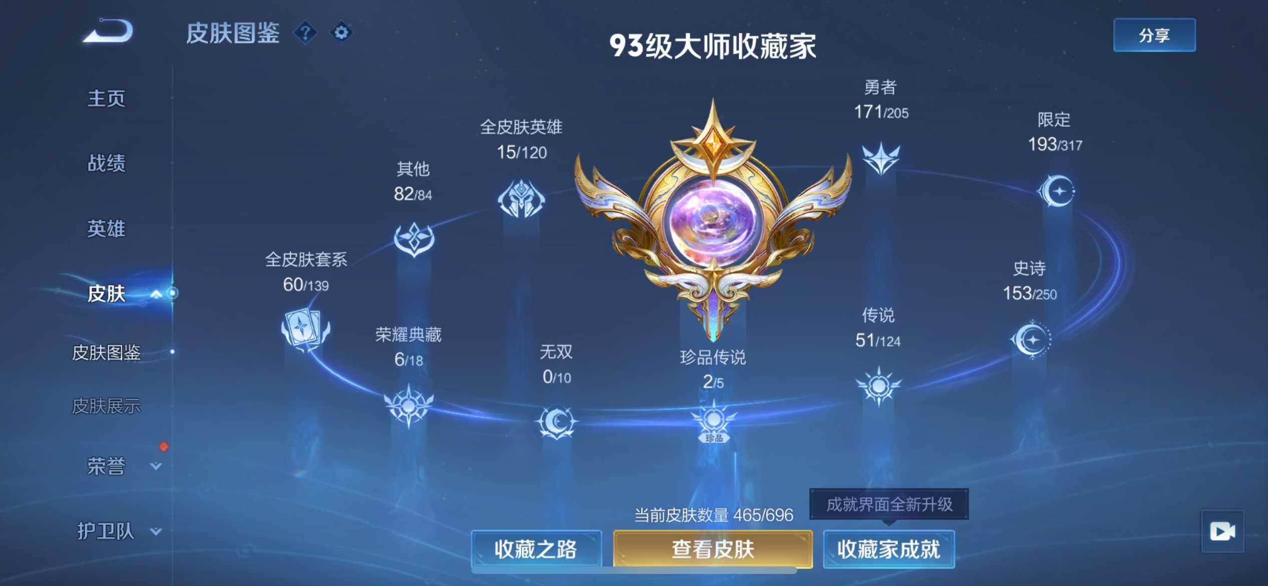 WZ03388142王者荣耀账号详情图15