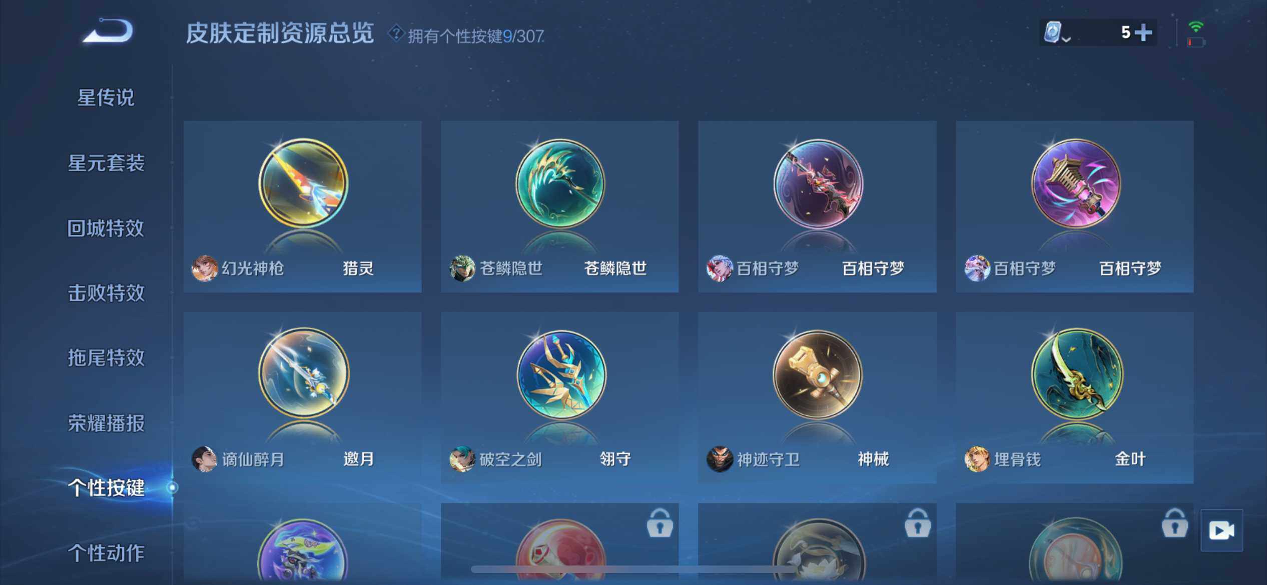WZ03388142王者荣耀账号详情图16