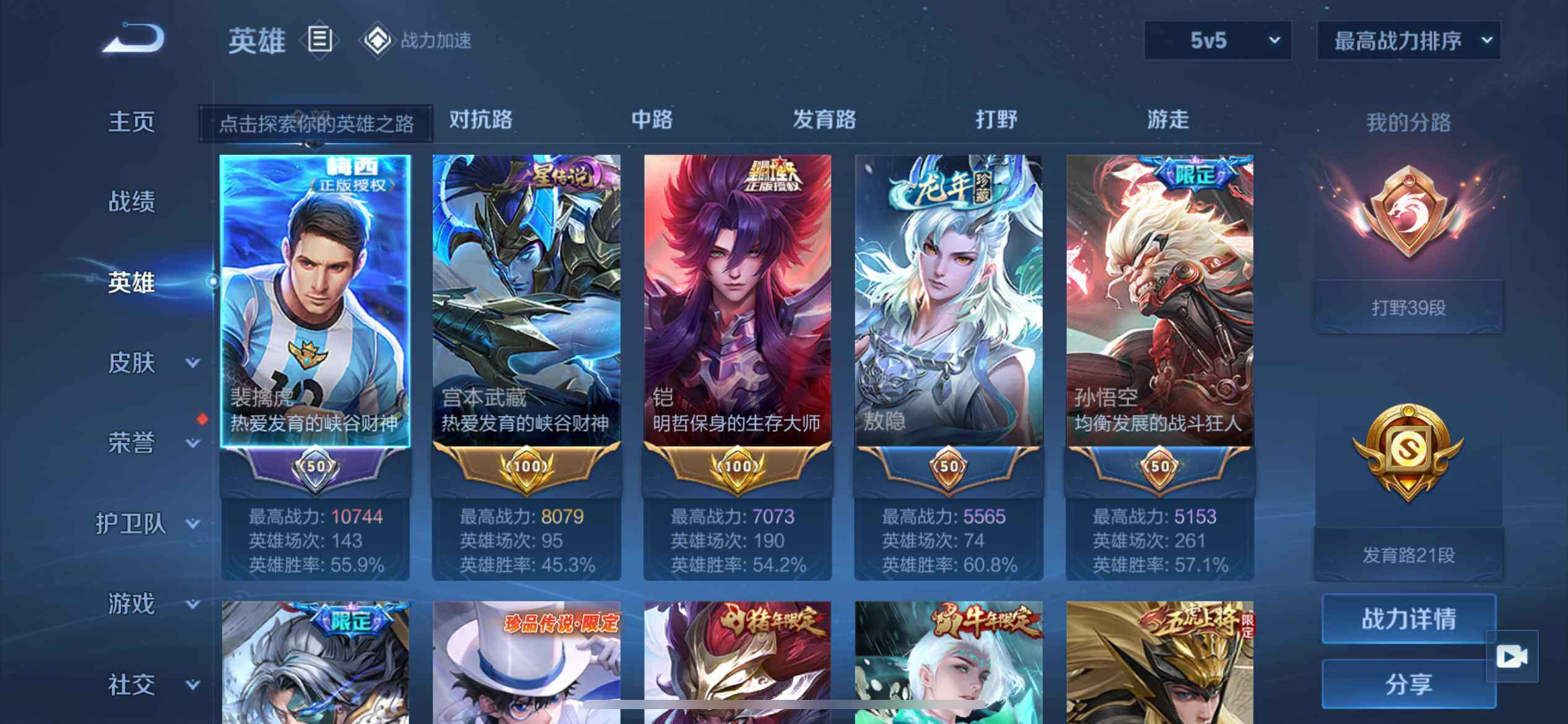 WZ03388142王者荣耀账号详情图18