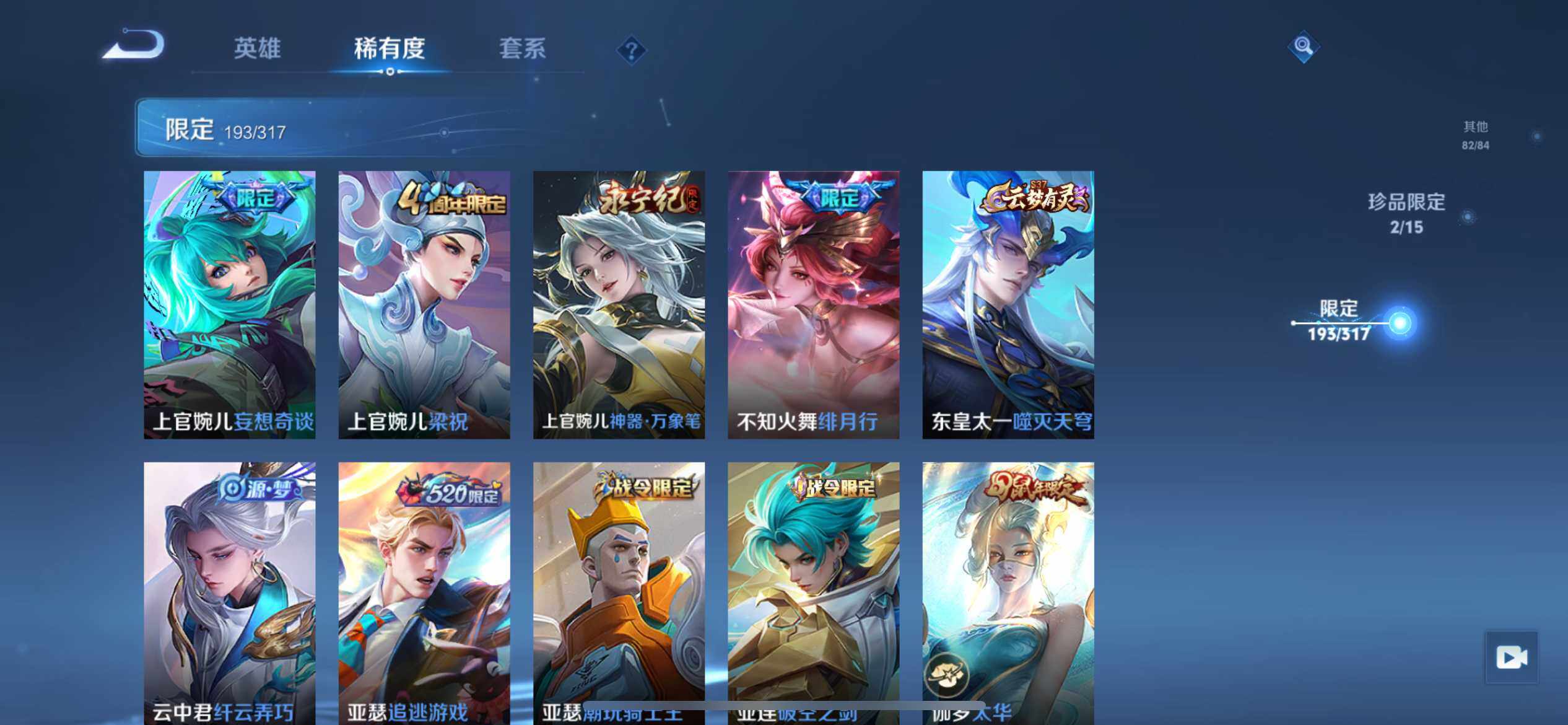 WZ03388142王者荣耀账号详情图24