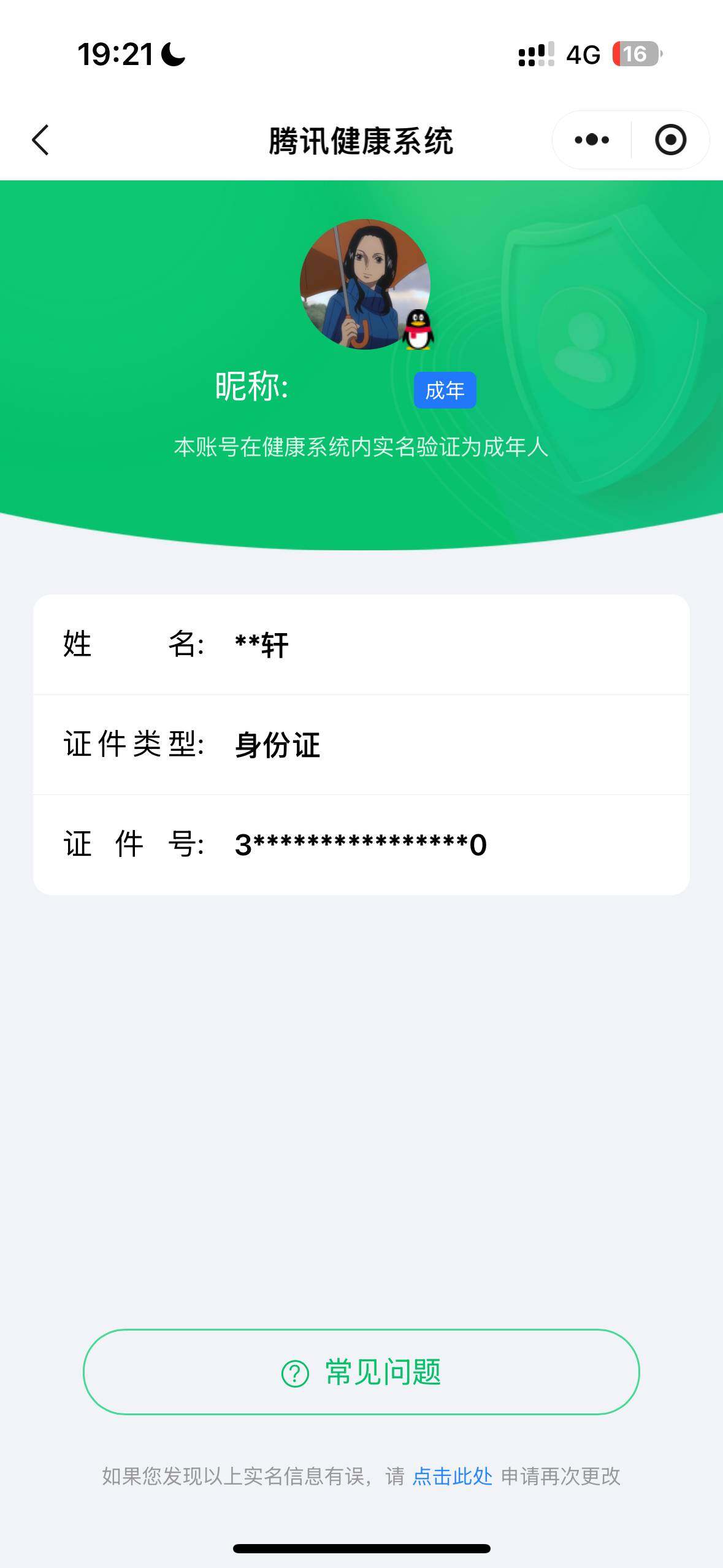 WZ03388142王者荣耀账号详情图29