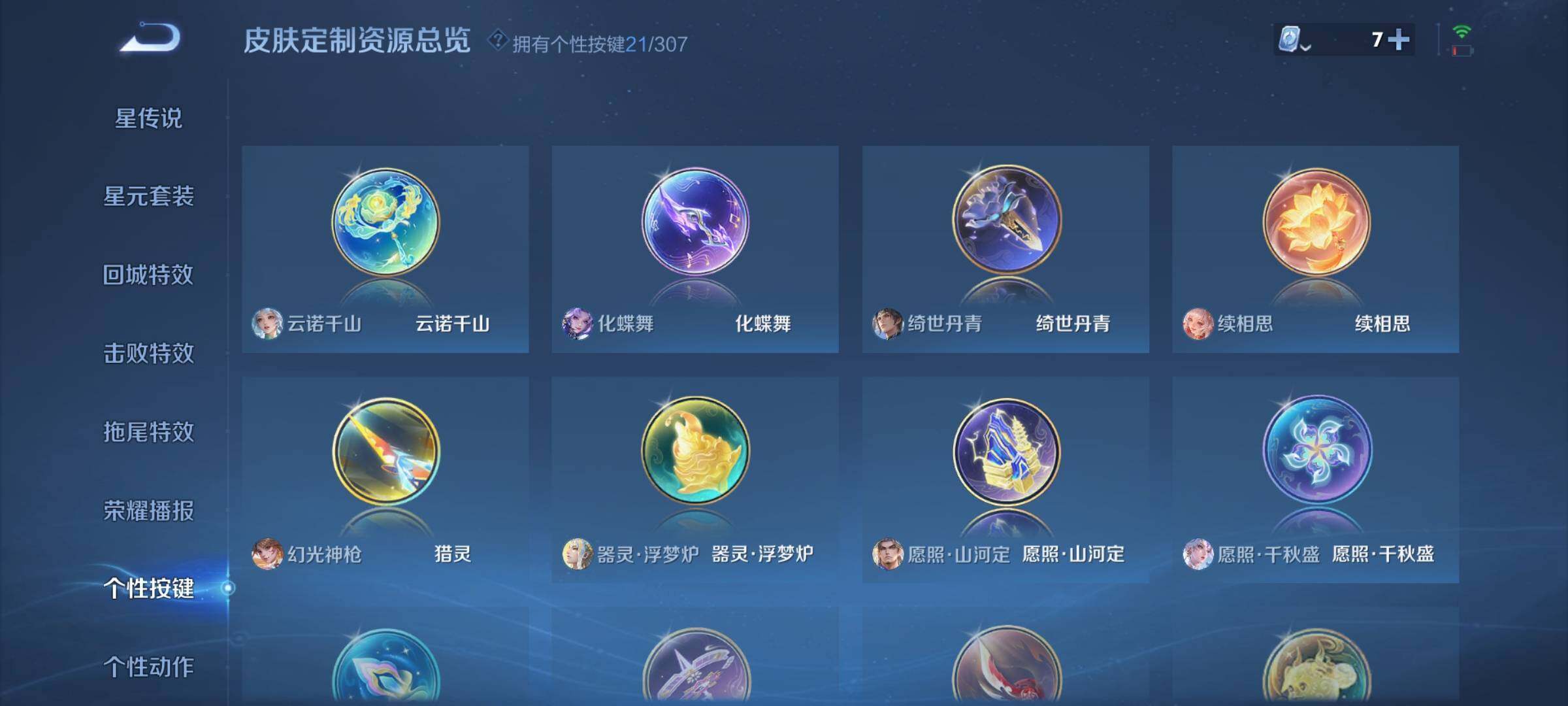 WZ03388128王者荣耀账号详情图8 WZ03388128王者荣耀账号详情图8