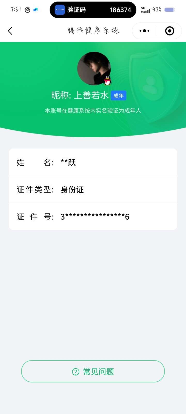 WZ03388128王者荣耀账号详情图17 WZ03388128王者荣耀账号详情图17