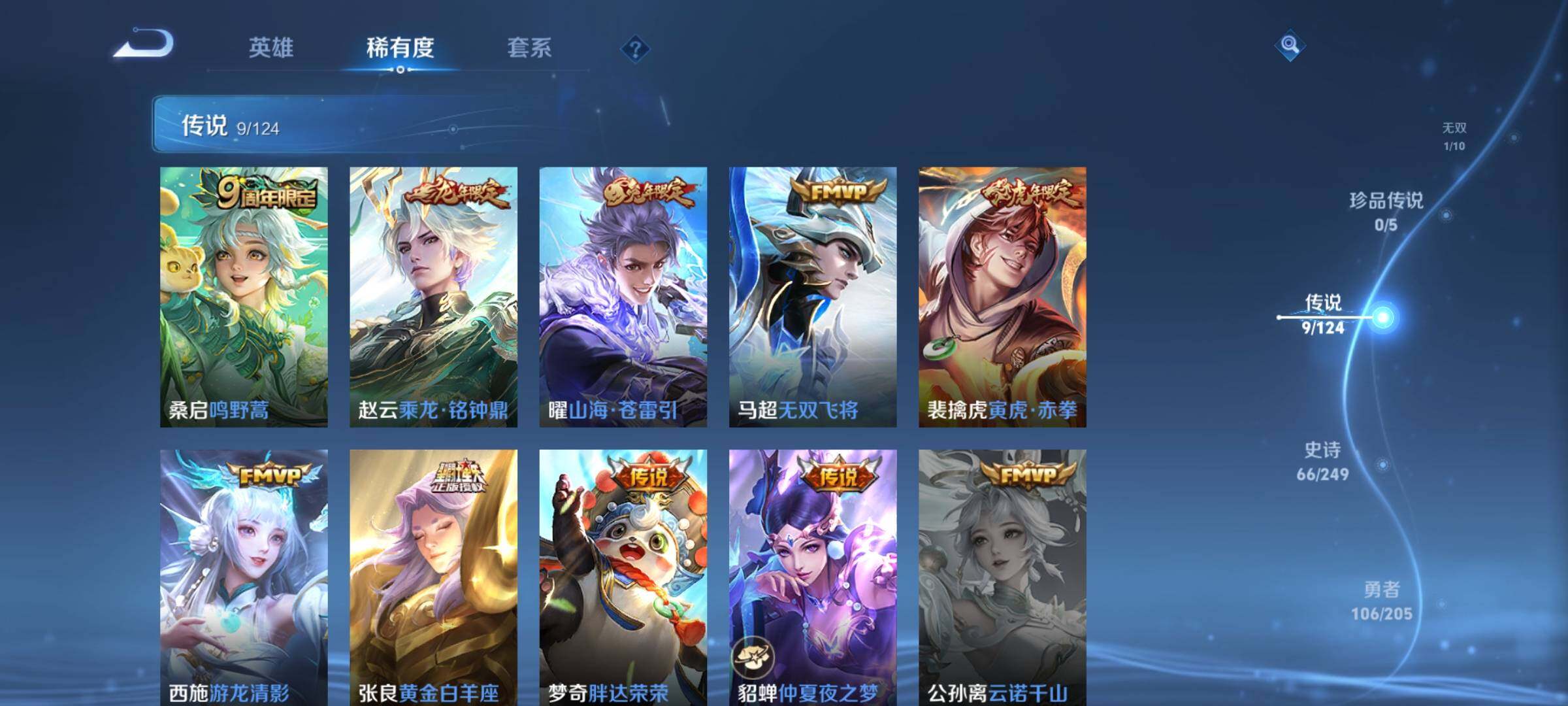 WZ03388126王者荣耀账号详情图9