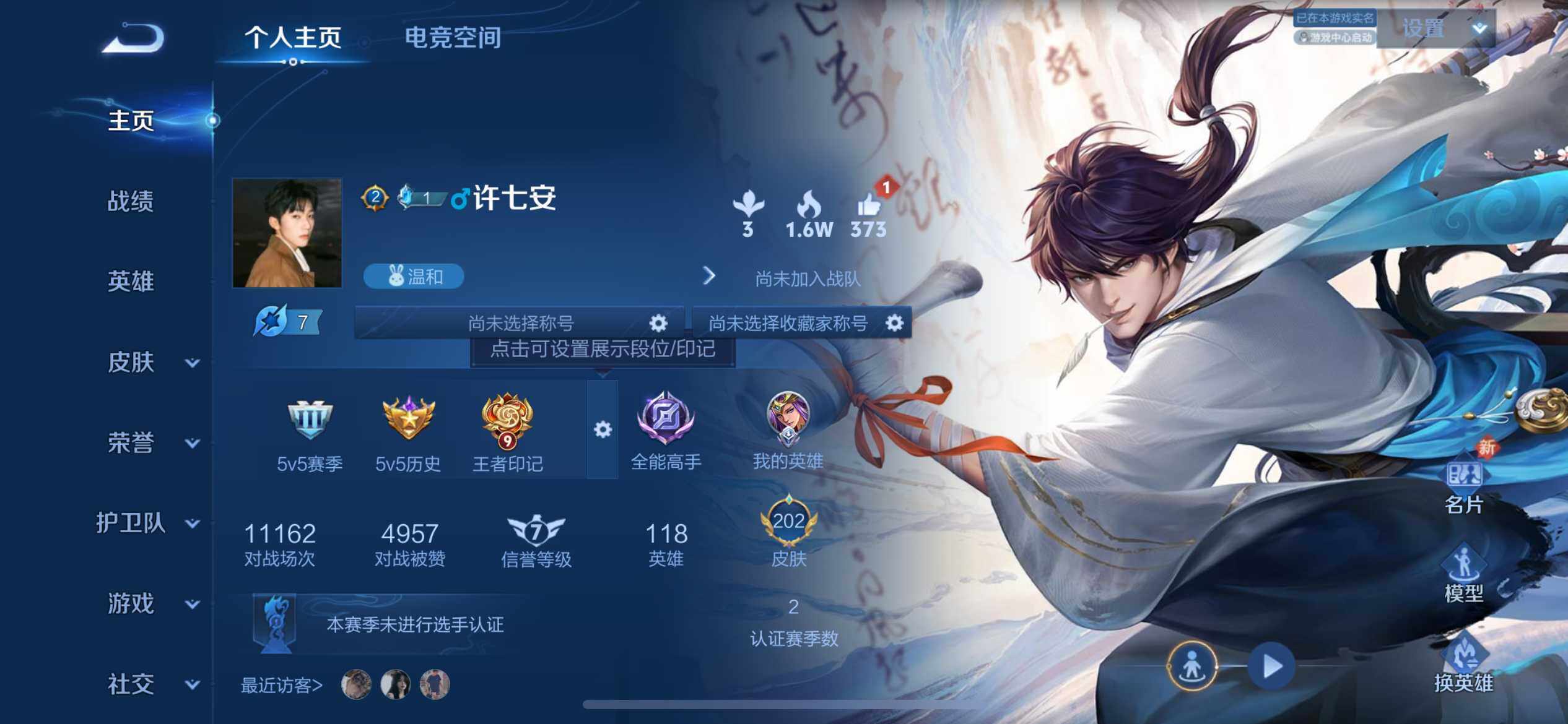 WZ03388122王者荣耀账号详情图9 WZ03388122王者荣耀账号详情图9