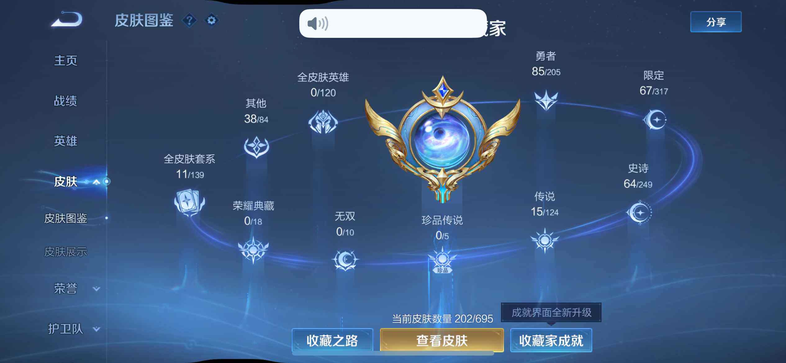 WZ03388122王者荣耀账号详情图15 WZ03388122王者荣耀账号详情图15