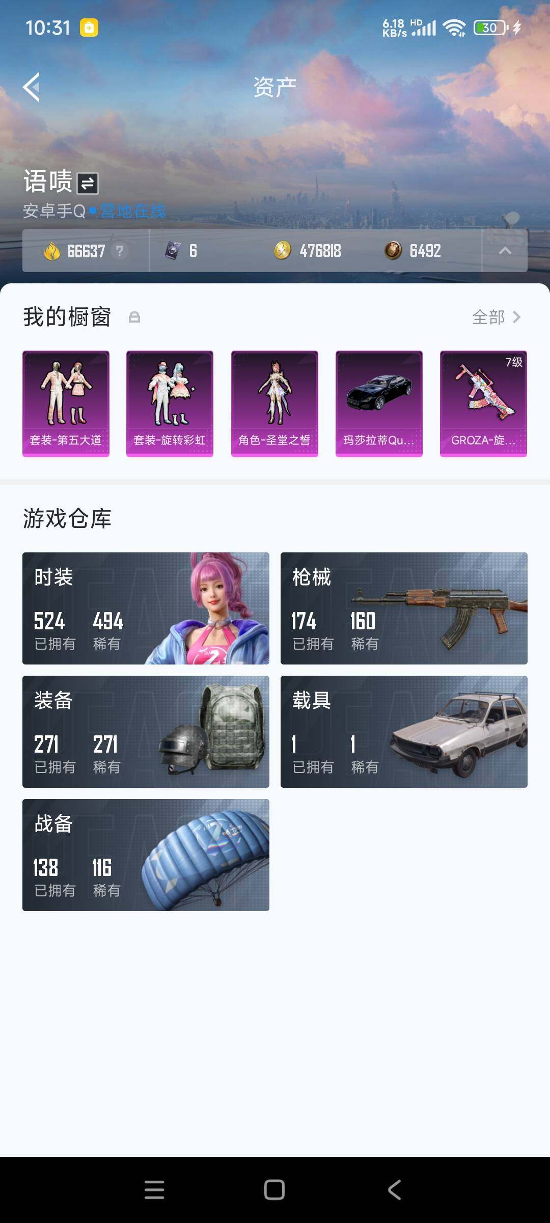 HP033123492和平精英账号详情图27