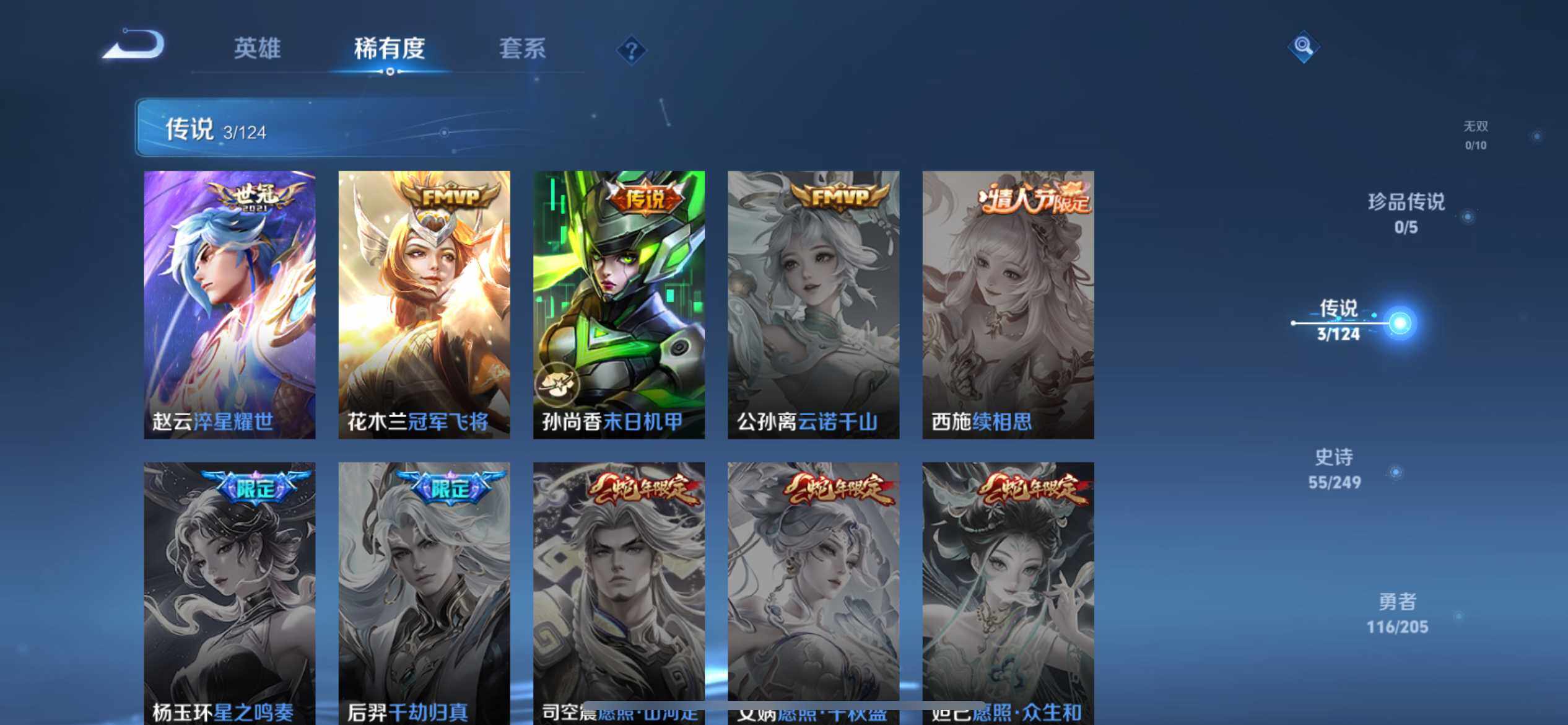 WZ03388094王者荣耀账号详情图11