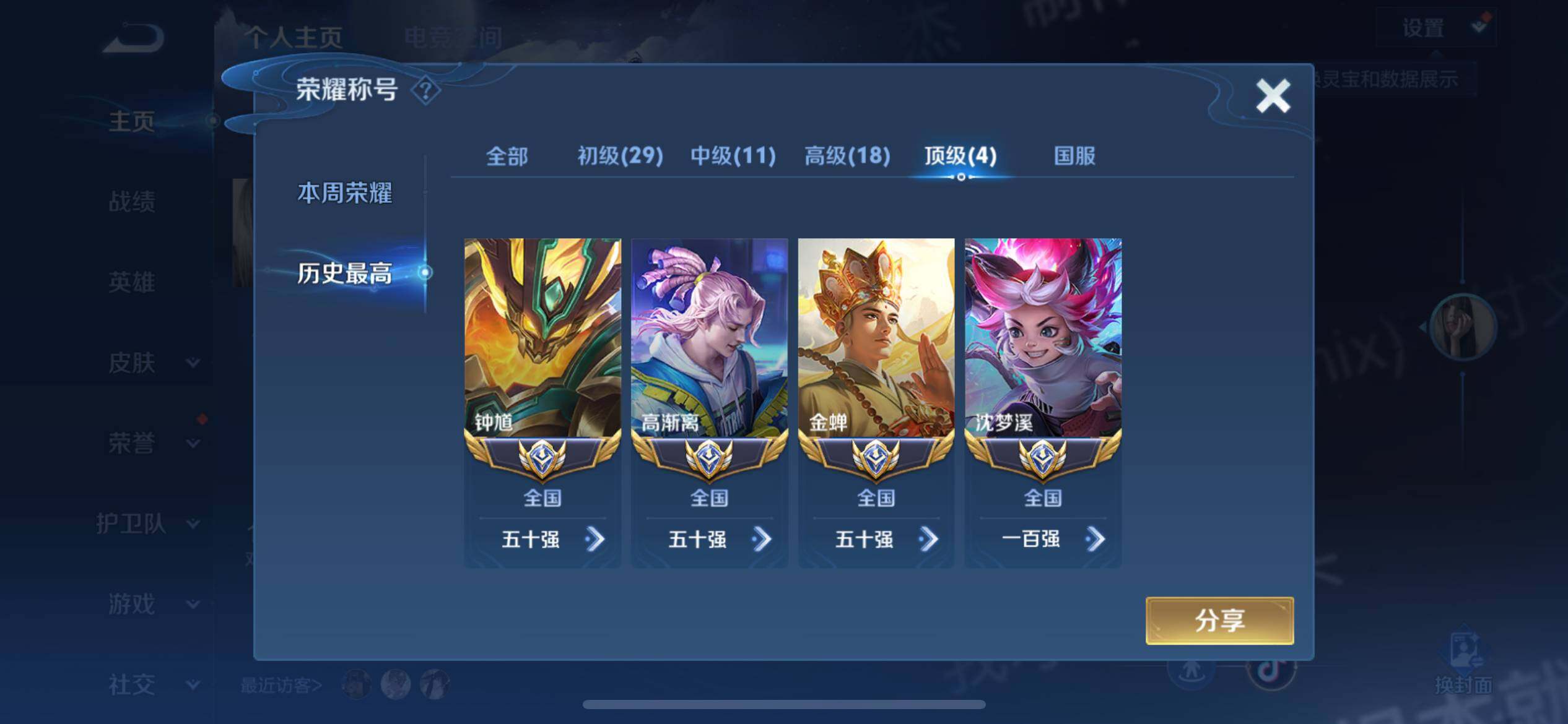 WZ03388094王者荣耀账号详情图19