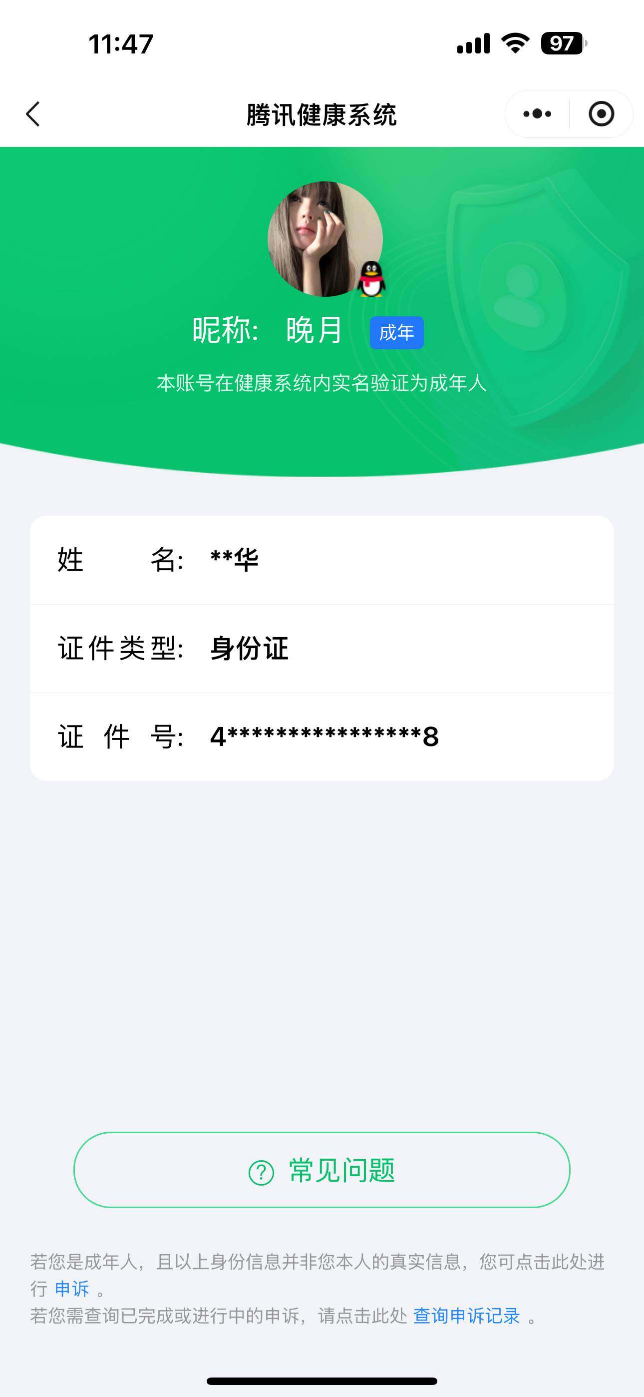 WZ03388094王者荣耀账号详情图20