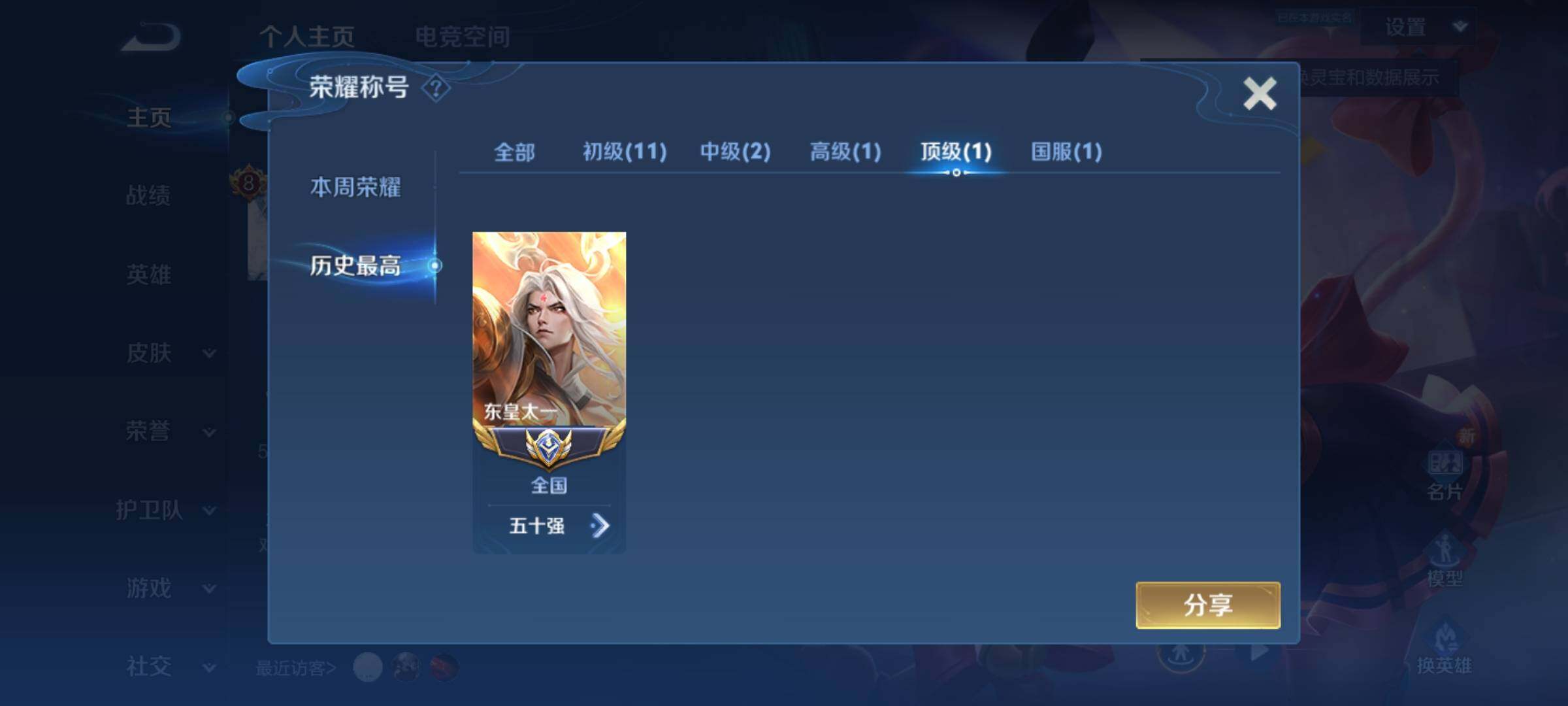WZ03388093王者荣耀账号详情图5