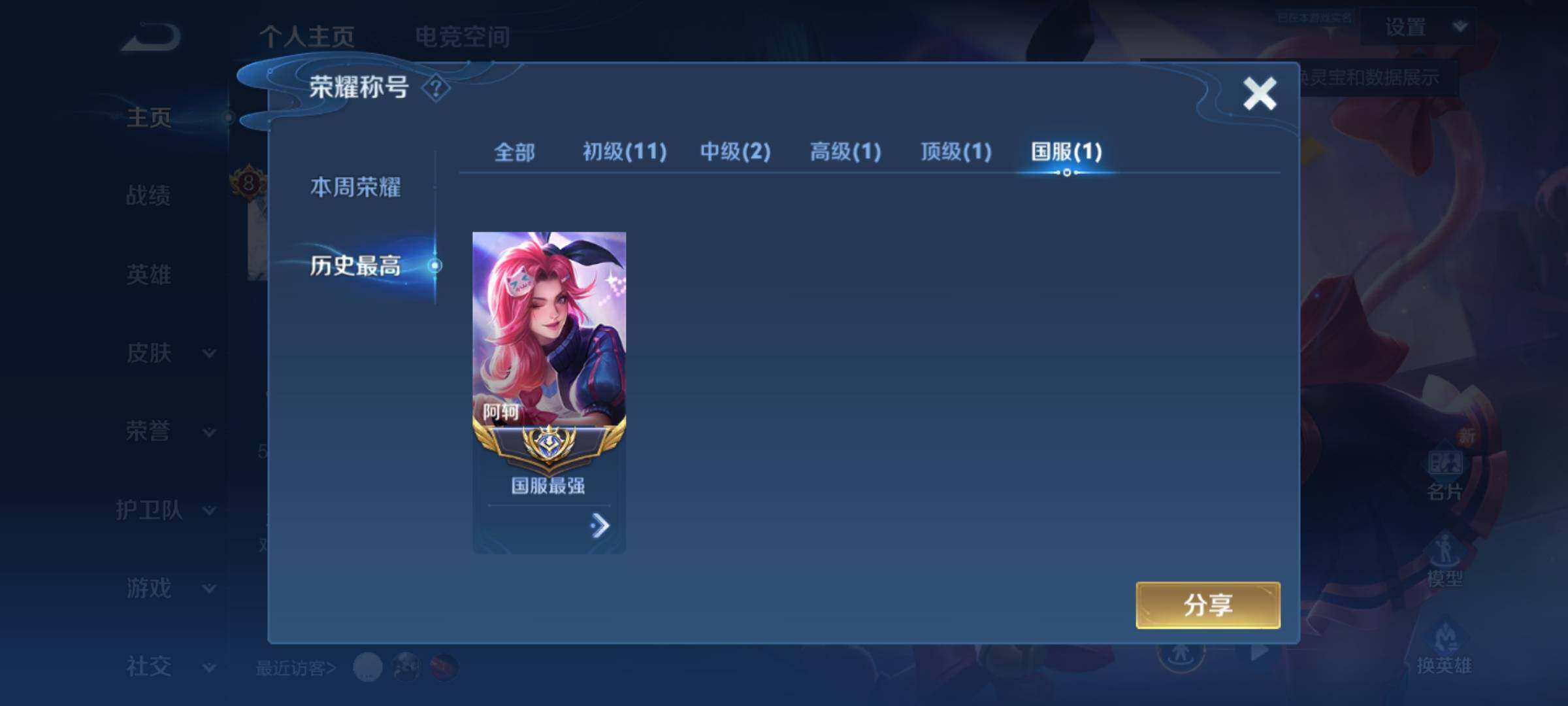 WZ03388093王者荣耀账号详情图6