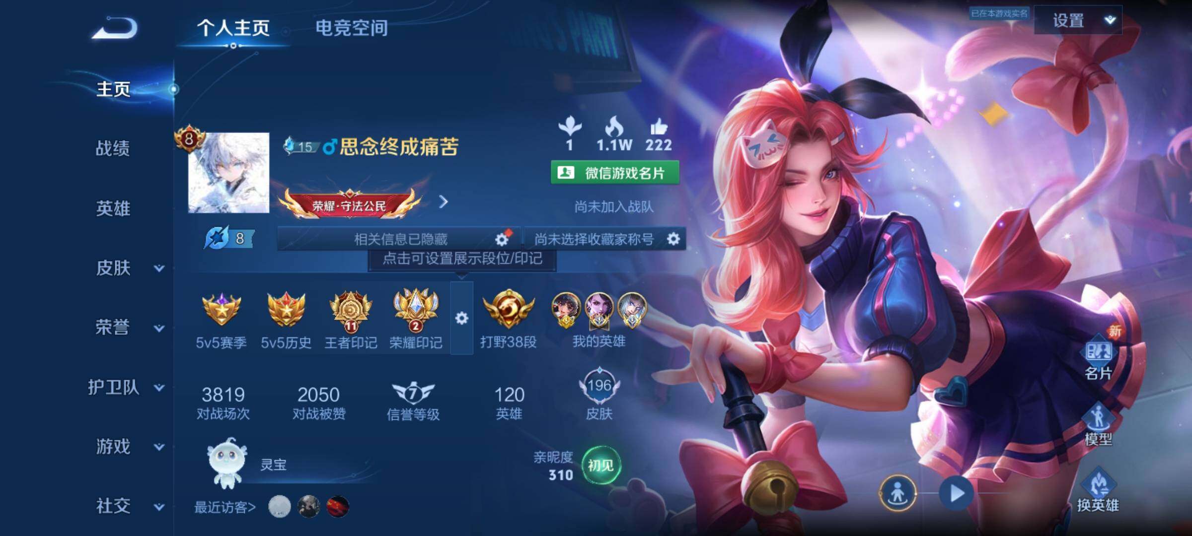 WZ03388093王者荣耀账号详情图12