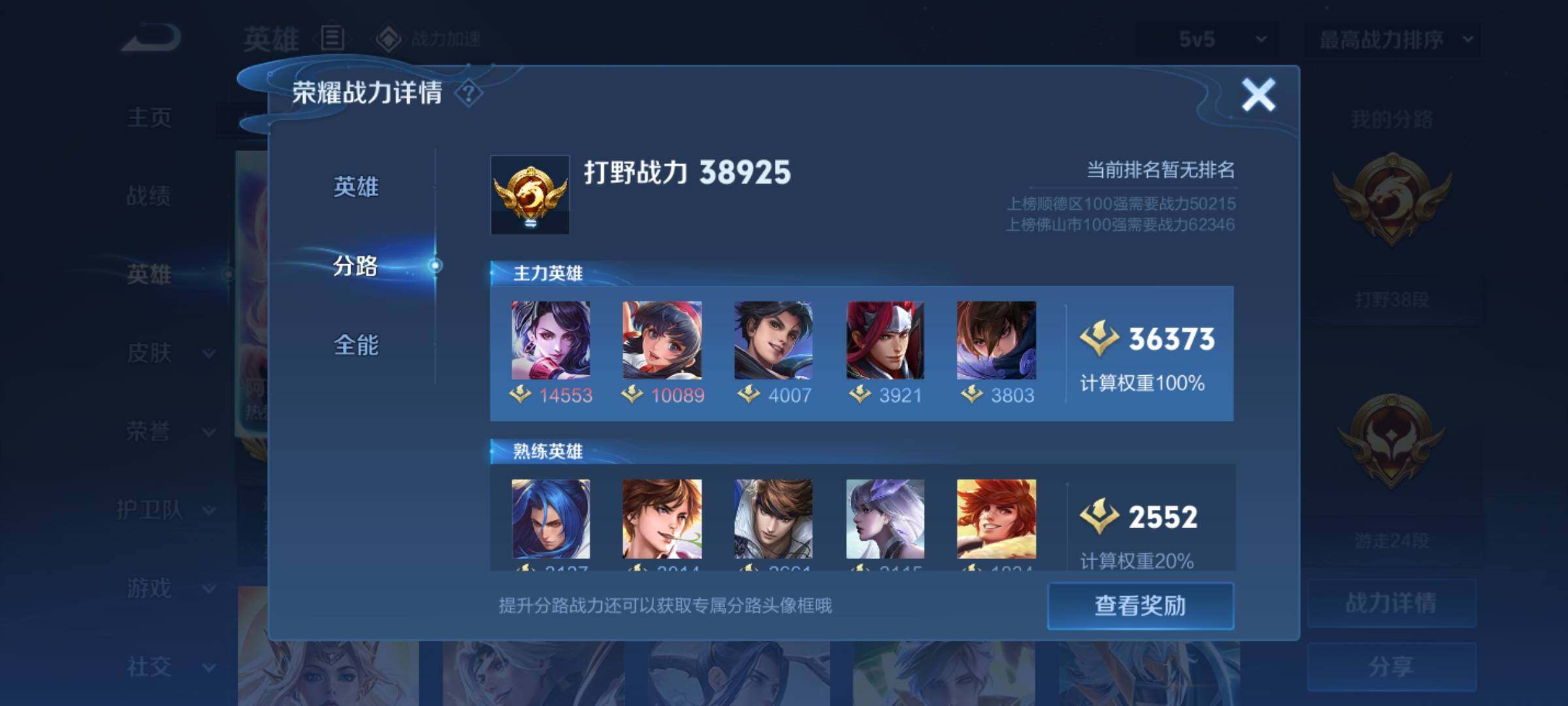 WZ03388093王者荣耀账号详情图14