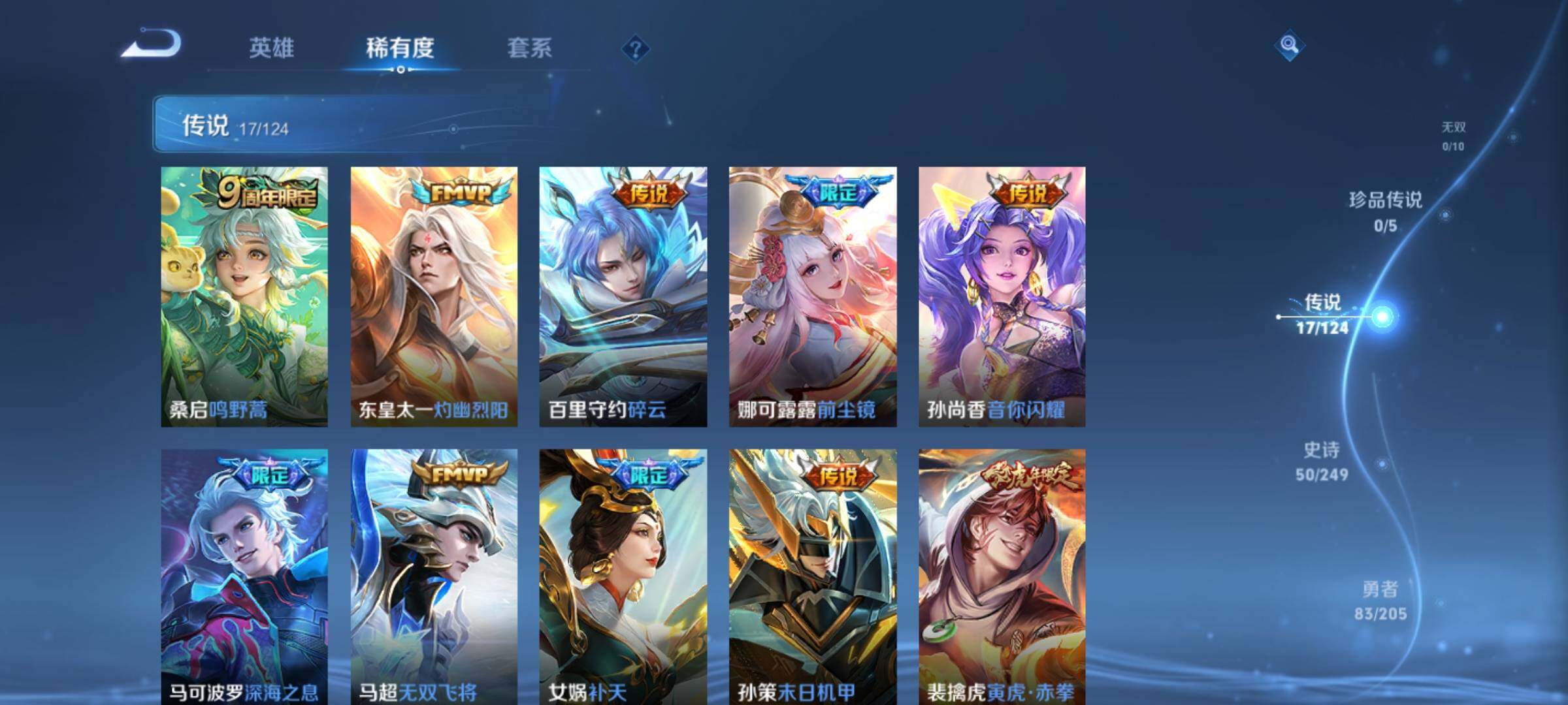 WZ03388093王者荣耀账号详情图16