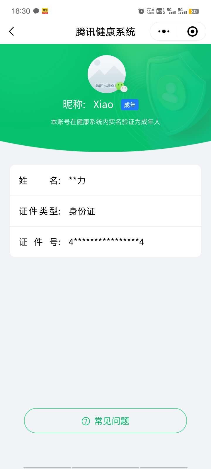 WZ03388093王者荣耀账号详情图17