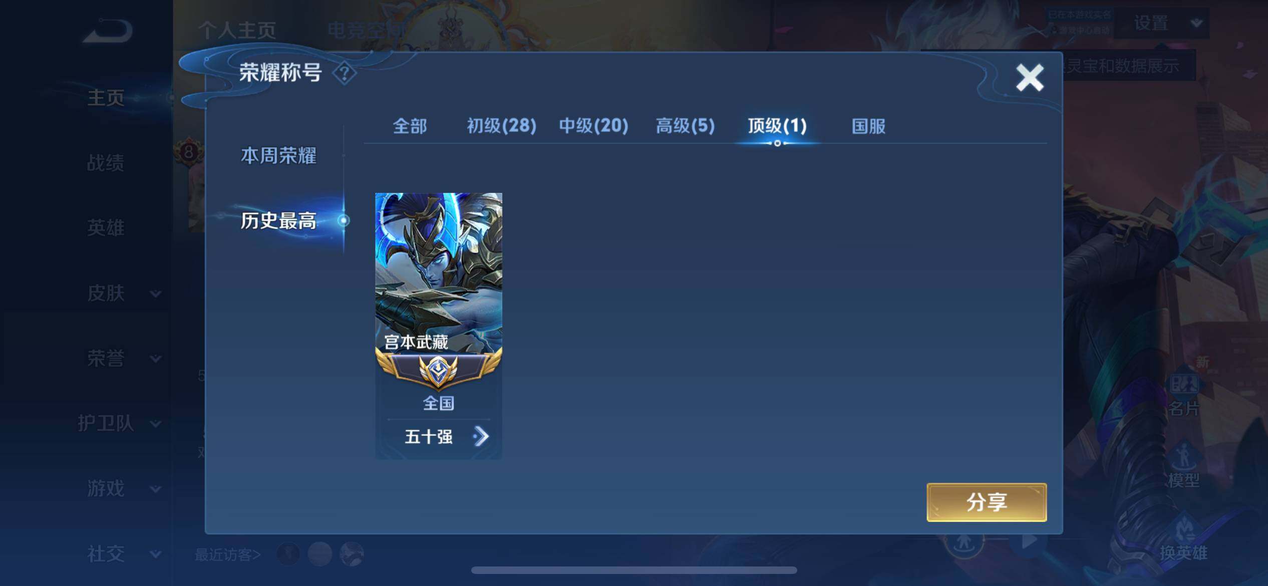 WZ03388091王者荣耀账号详情图7