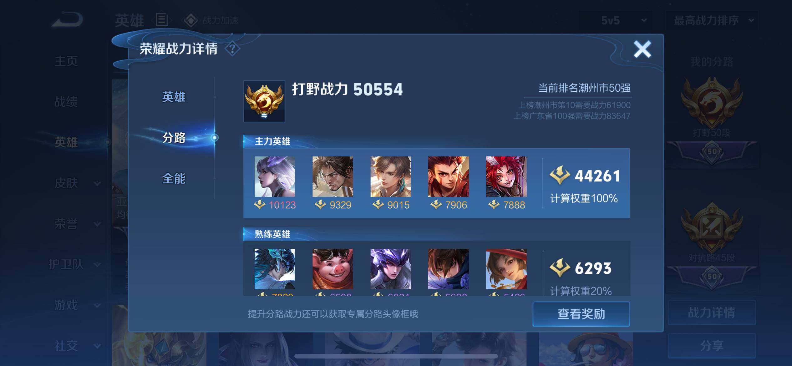 WZ03388091王者荣耀账号详情图14