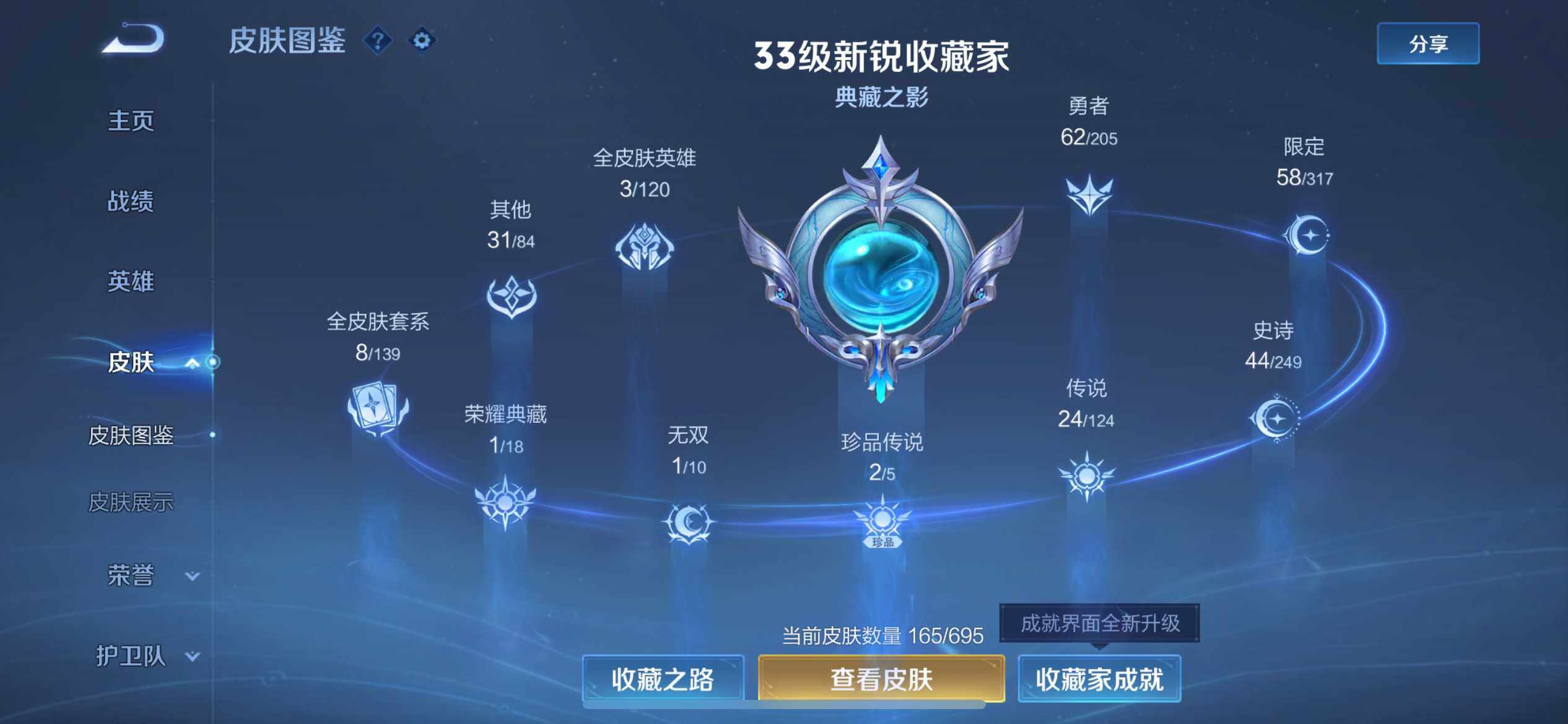 WZ03388091王者荣耀账号详情图18