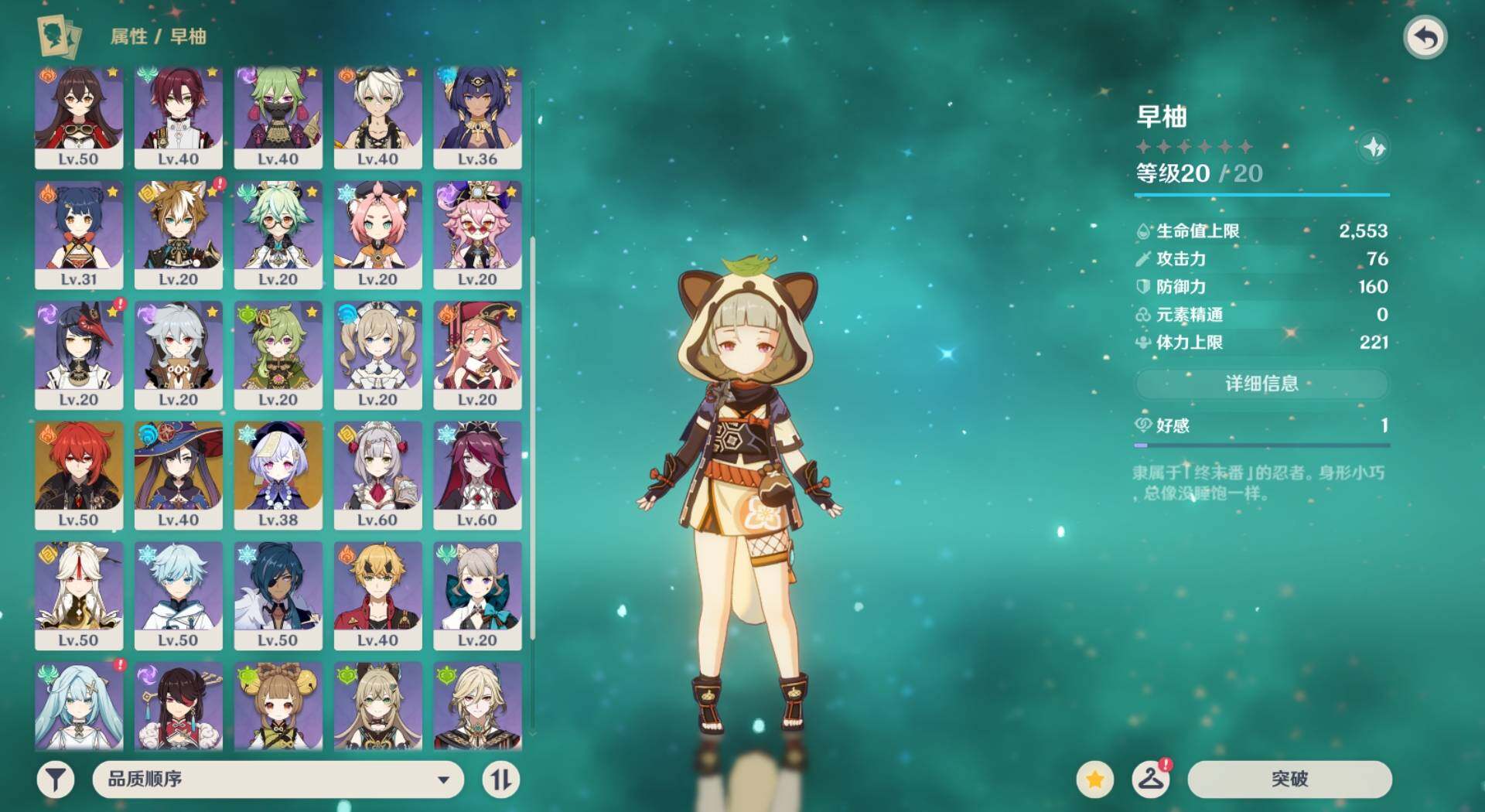 YSEY31190原神账号详情图6