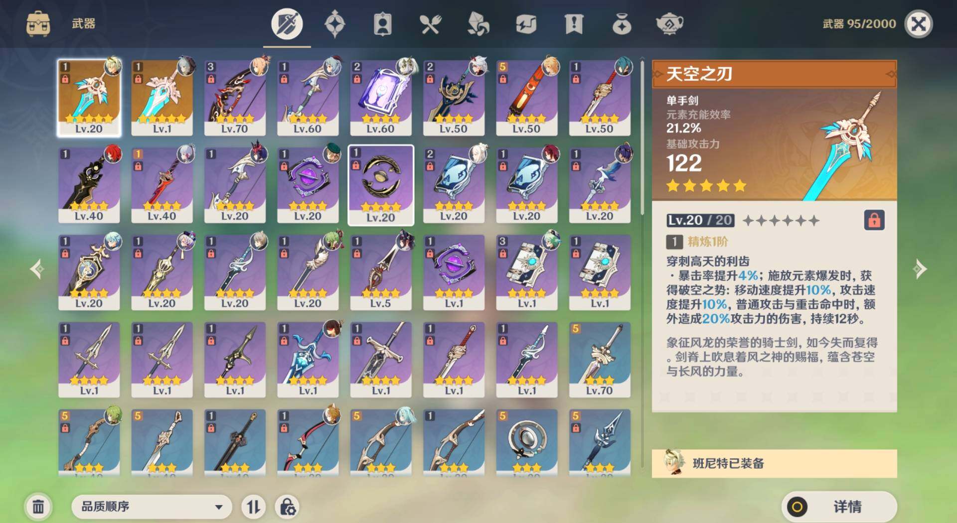 YSEY31190原神账号详情图7