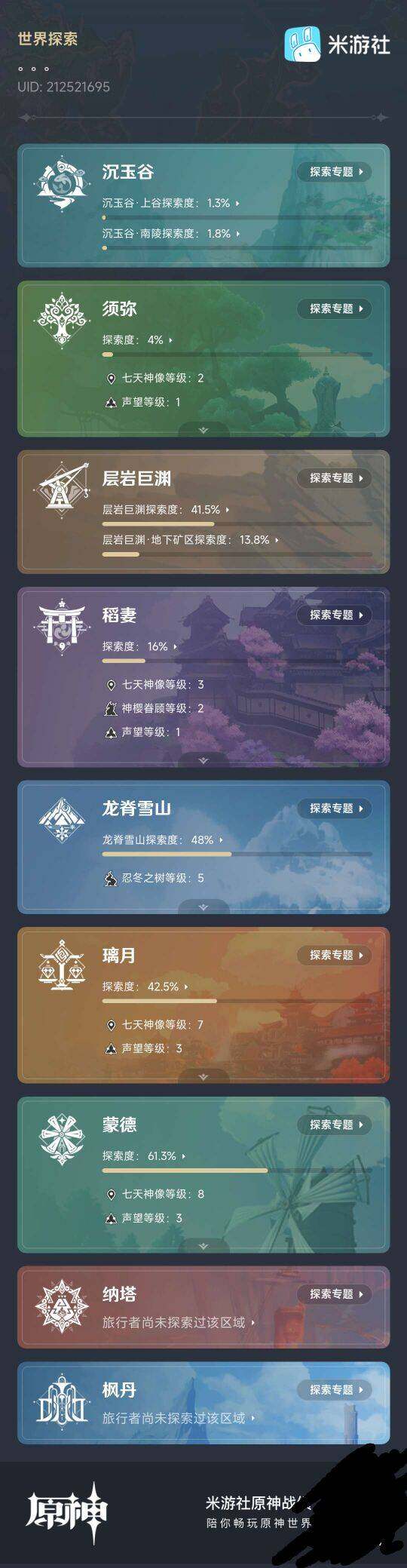 YSEY31190原神账号详情图9