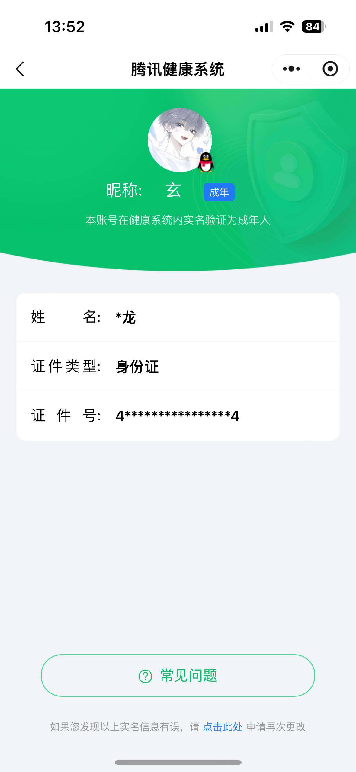 WZ03389094王者荣耀账号详情图28