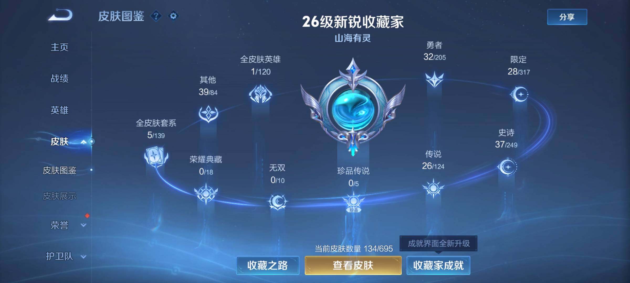 WZ03389091王者荣耀账号详情图8