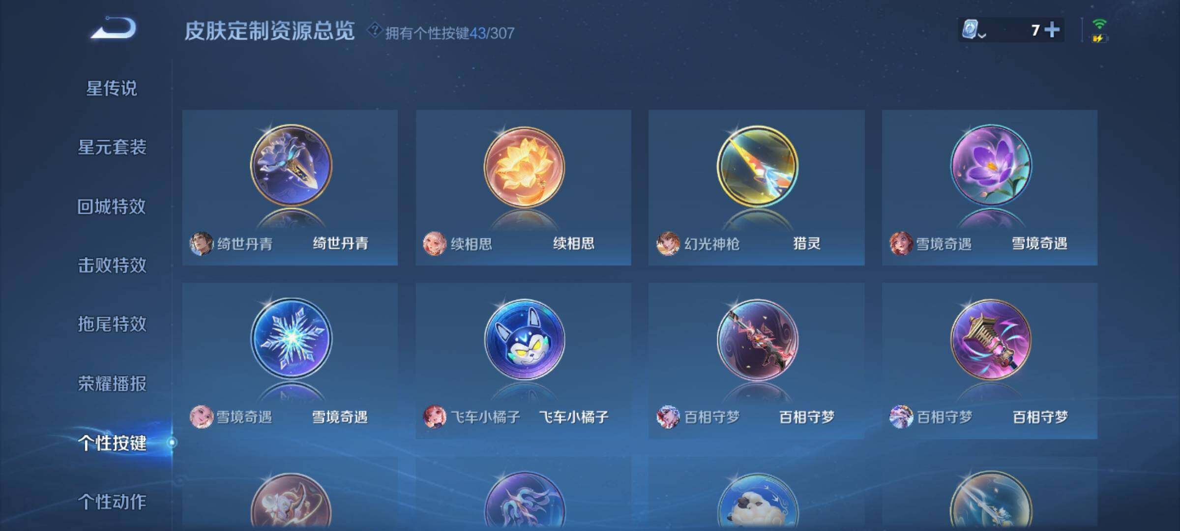 WZ03389081王者荣耀账号详情图13