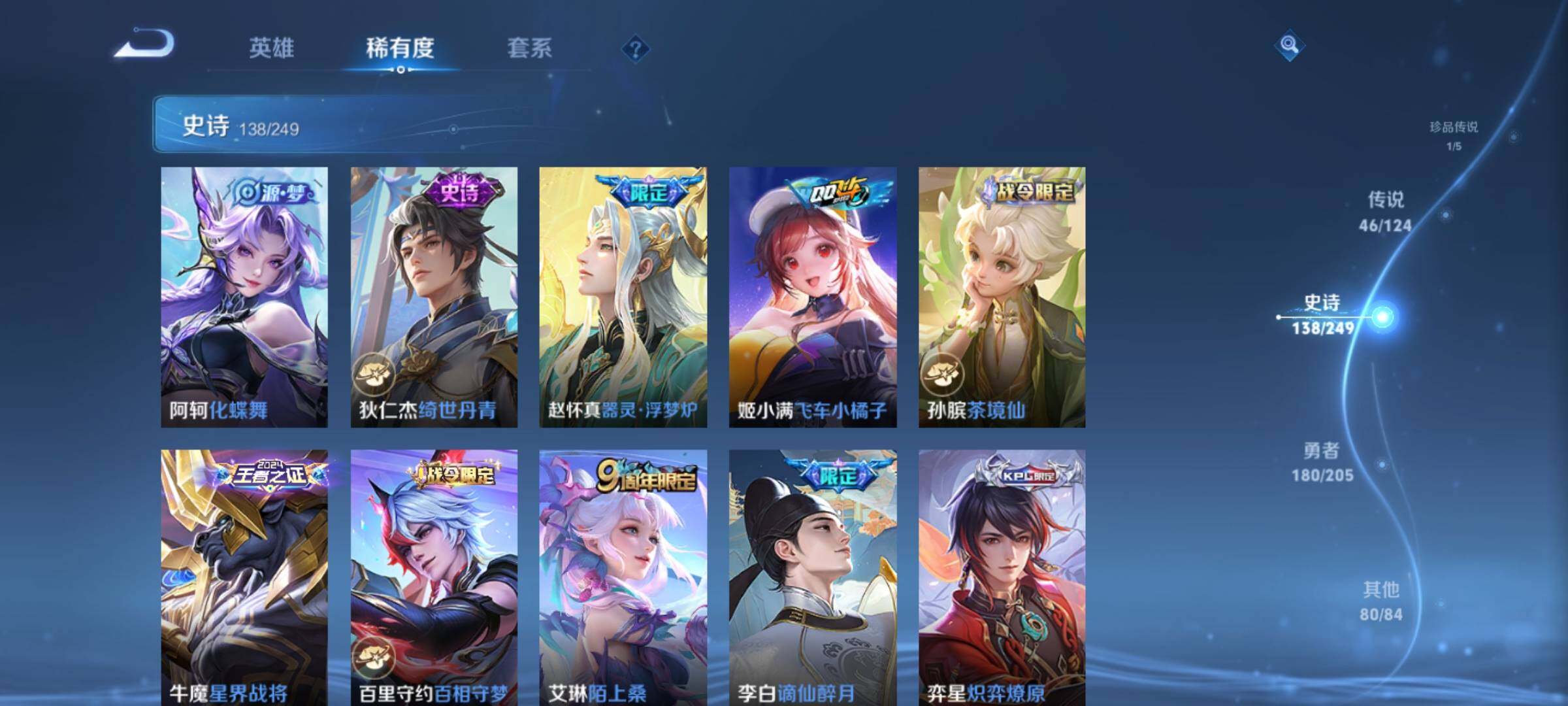 WZ03389081王者荣耀账号详情图22