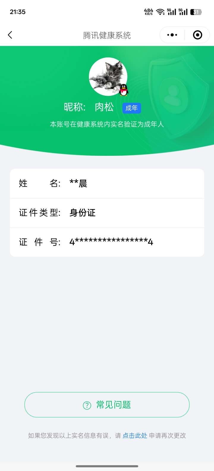 WZ03389081王者荣耀账号详情图26