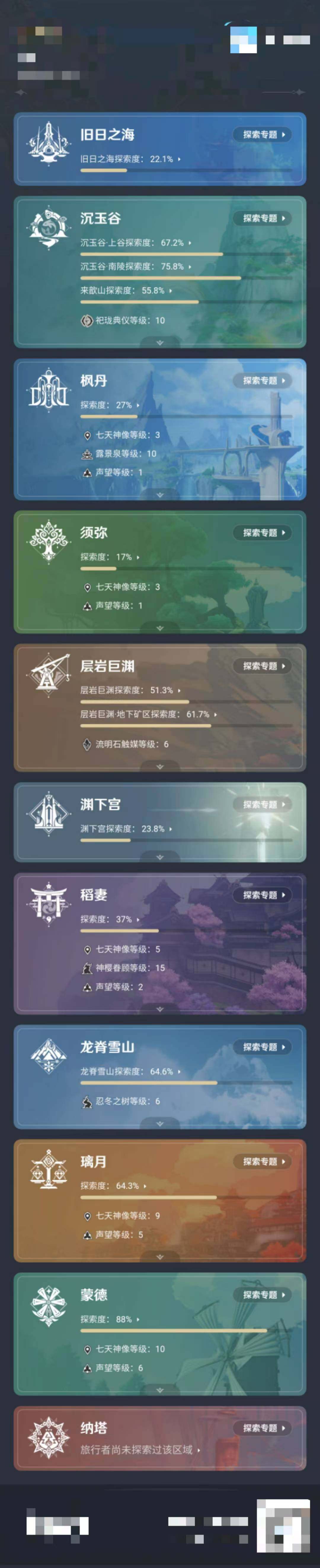 YSEY31178原神账号详情图4