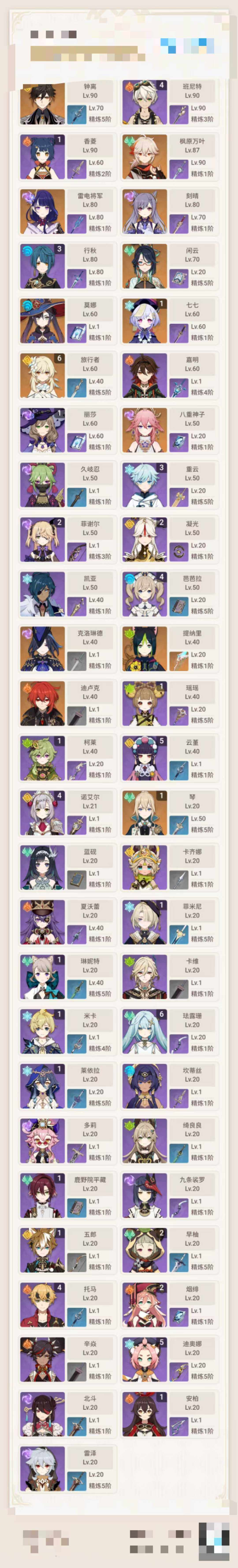 YSEY31178原神账号详情图3