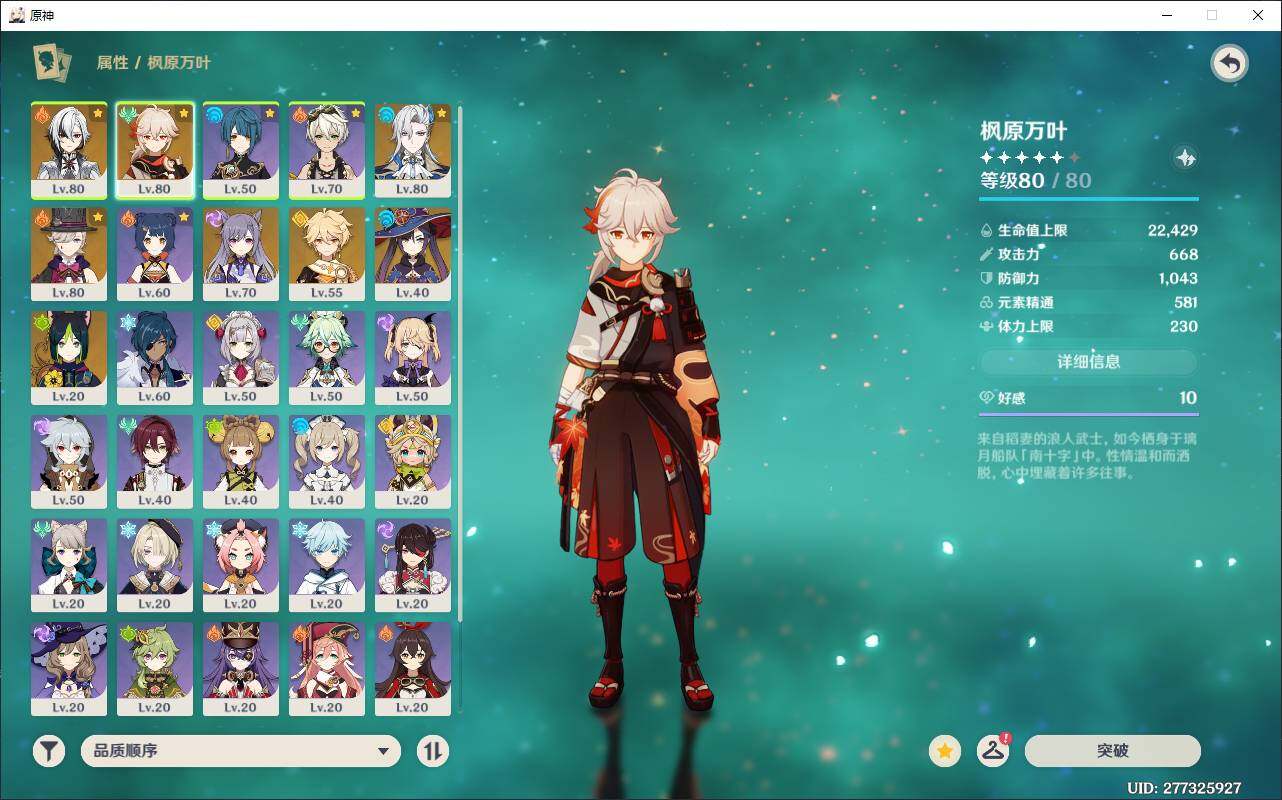 YSEY31187原神账号详情图5