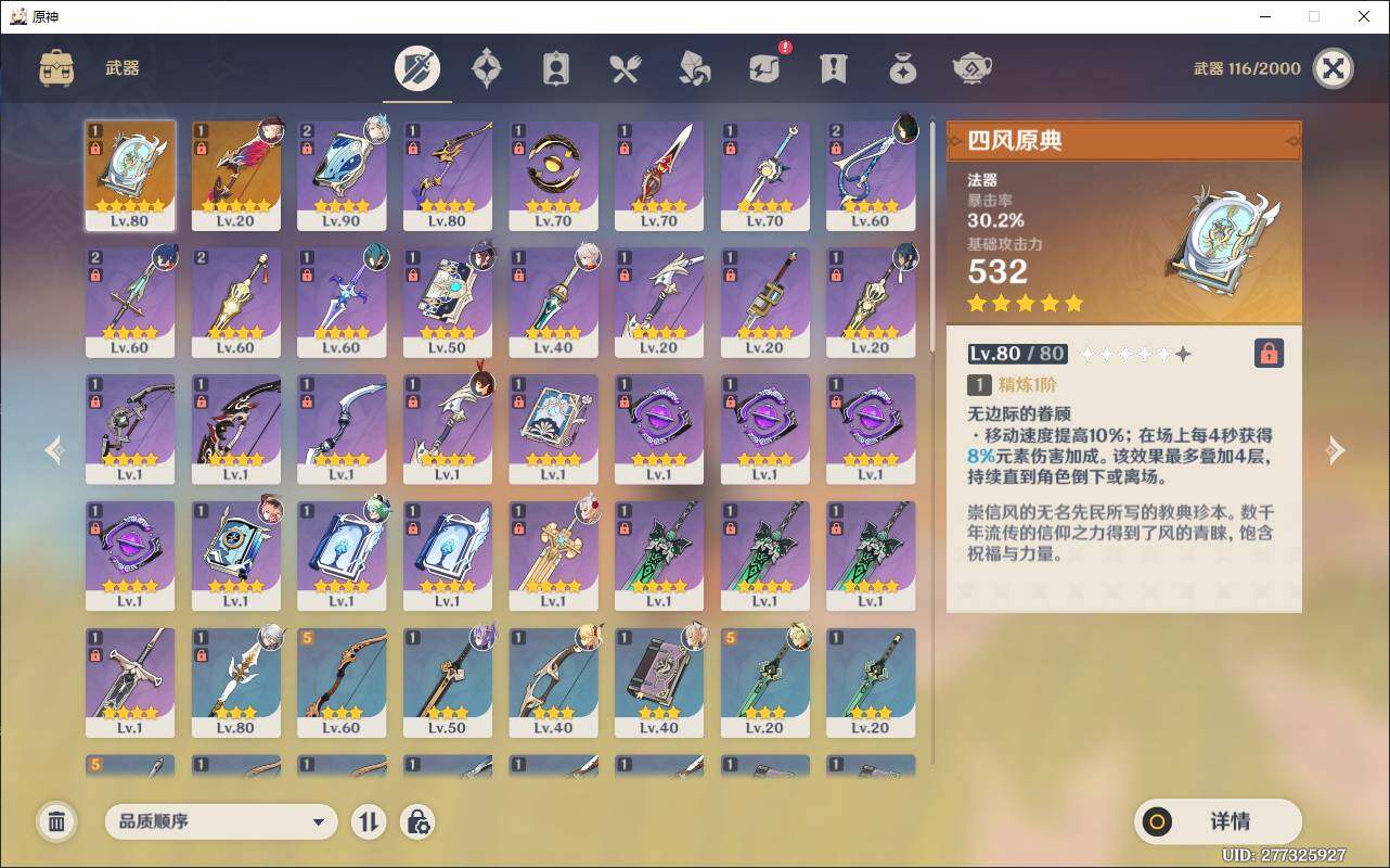YSEY31187原神账号详情图6