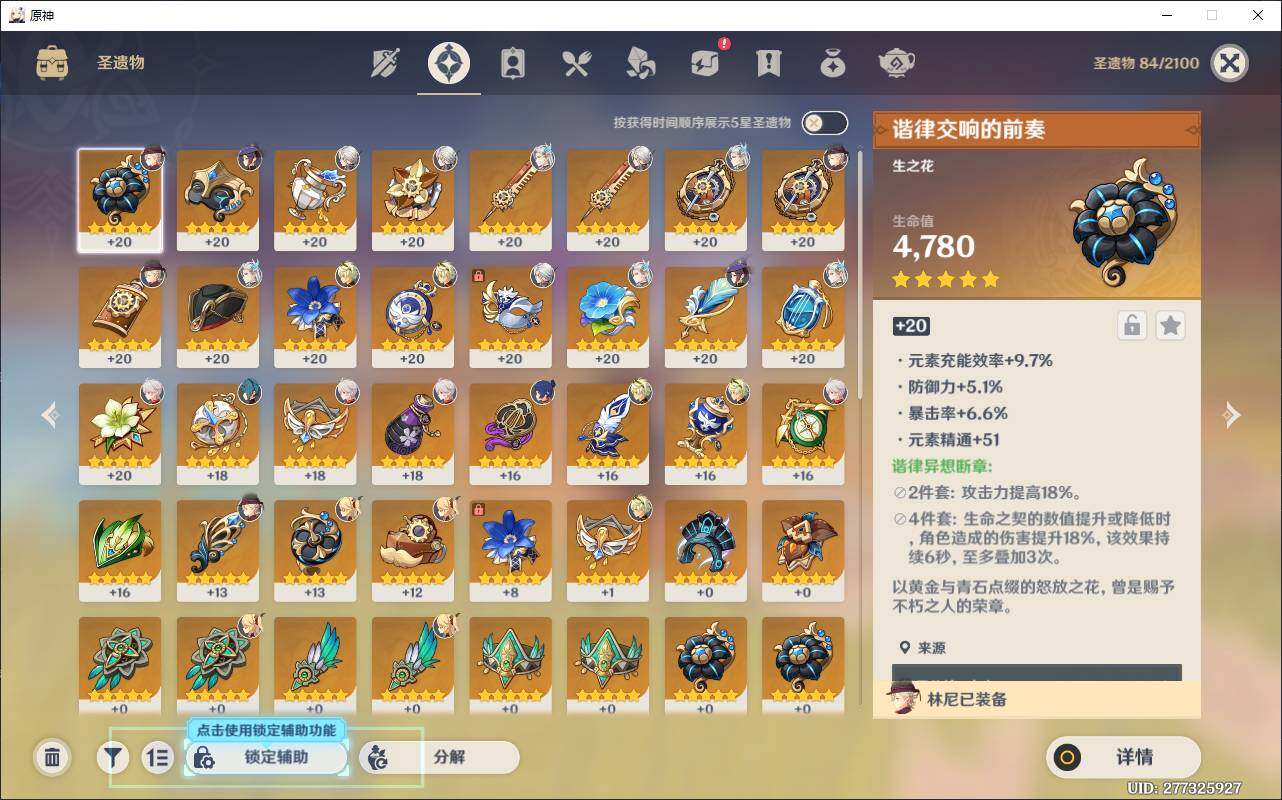 YSEY31187原神账号详情图7