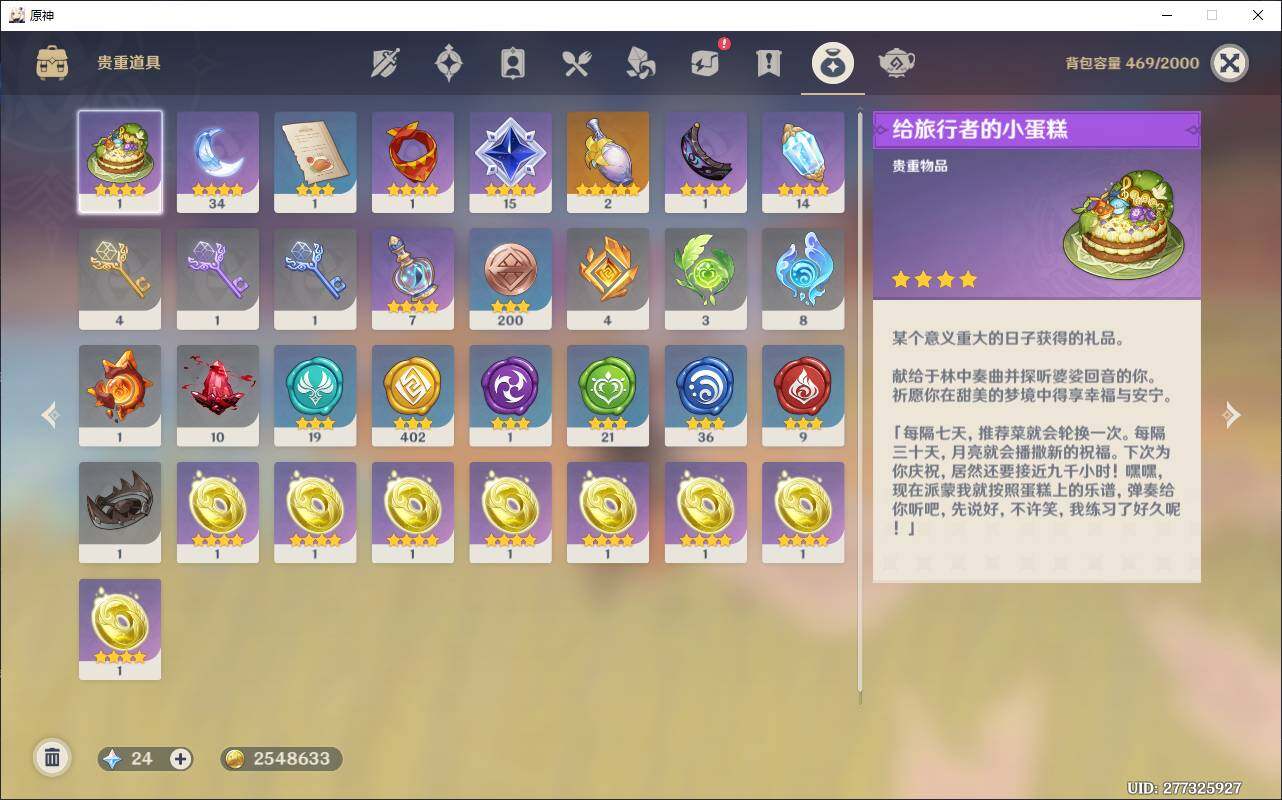YSEY31187原神账号详情图8