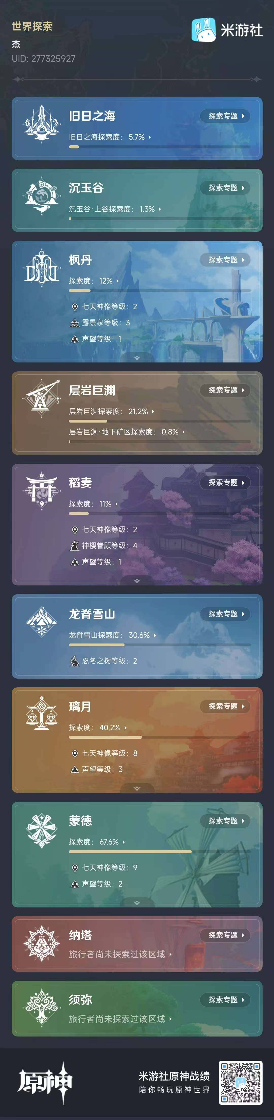 YSEY31187原神账号详情图9