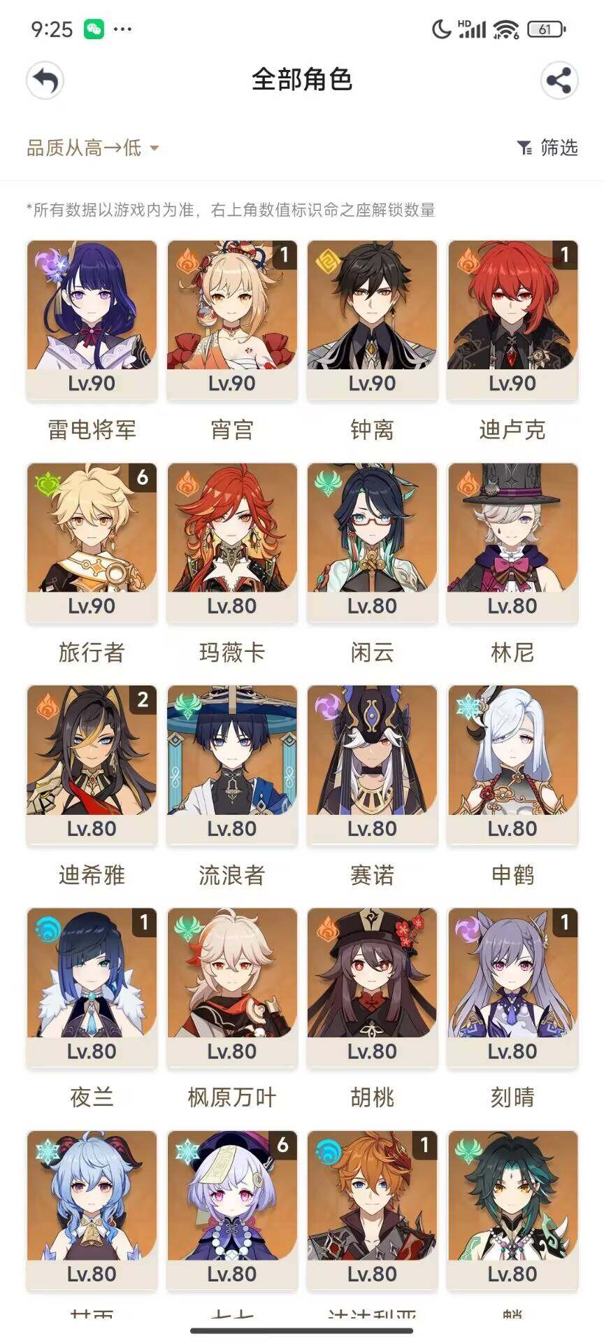 YSEY31186原神账号详情图3