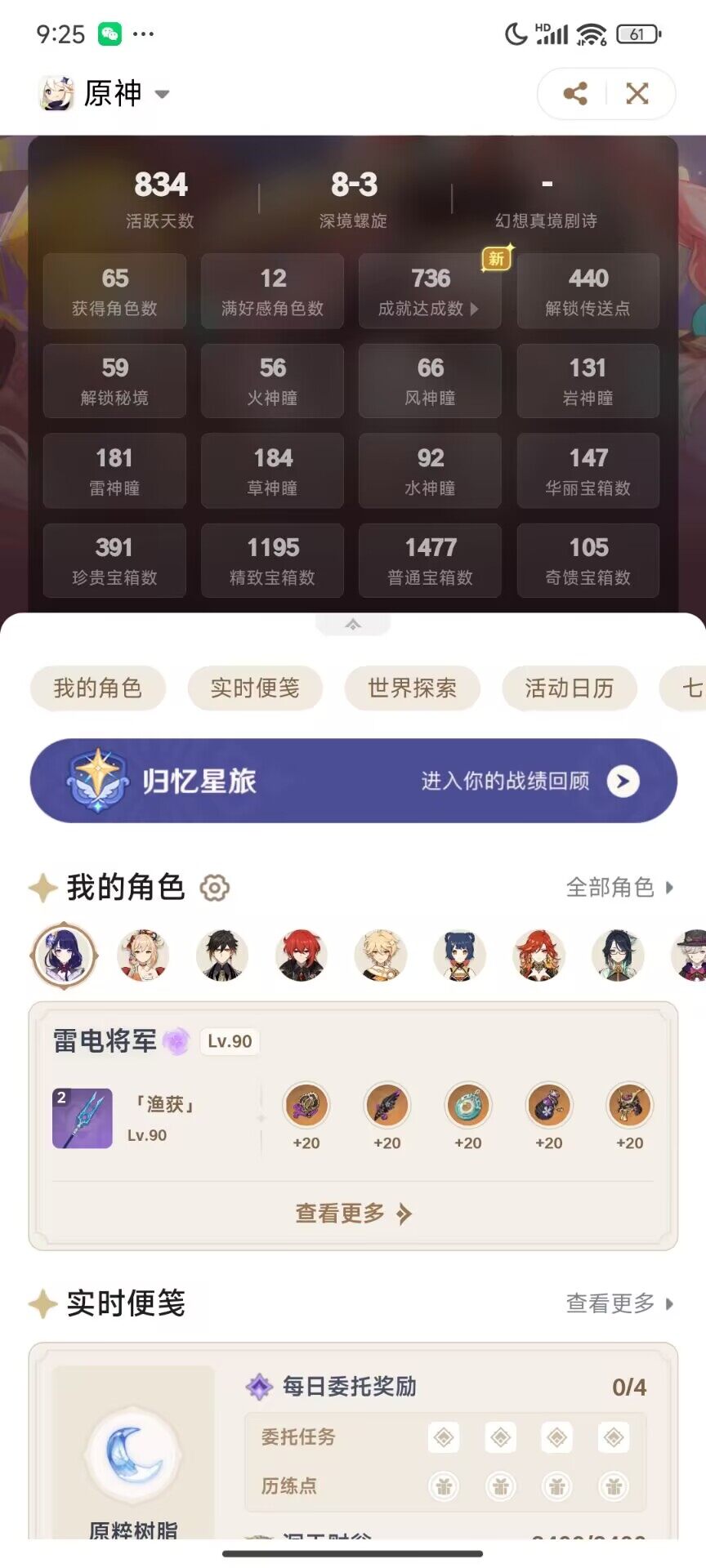 YSEY31186原神账号详情图5