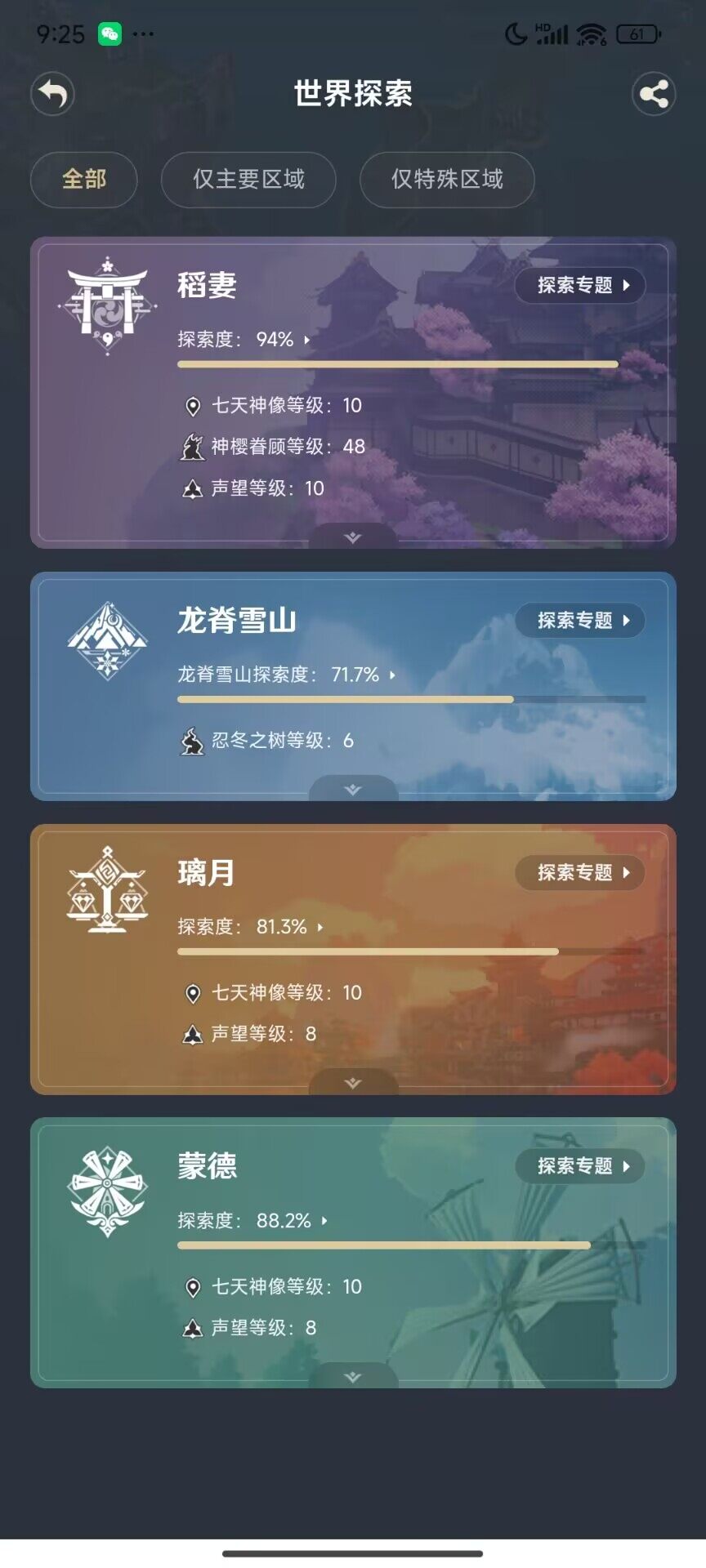 YSEY31186原神账号详情图9