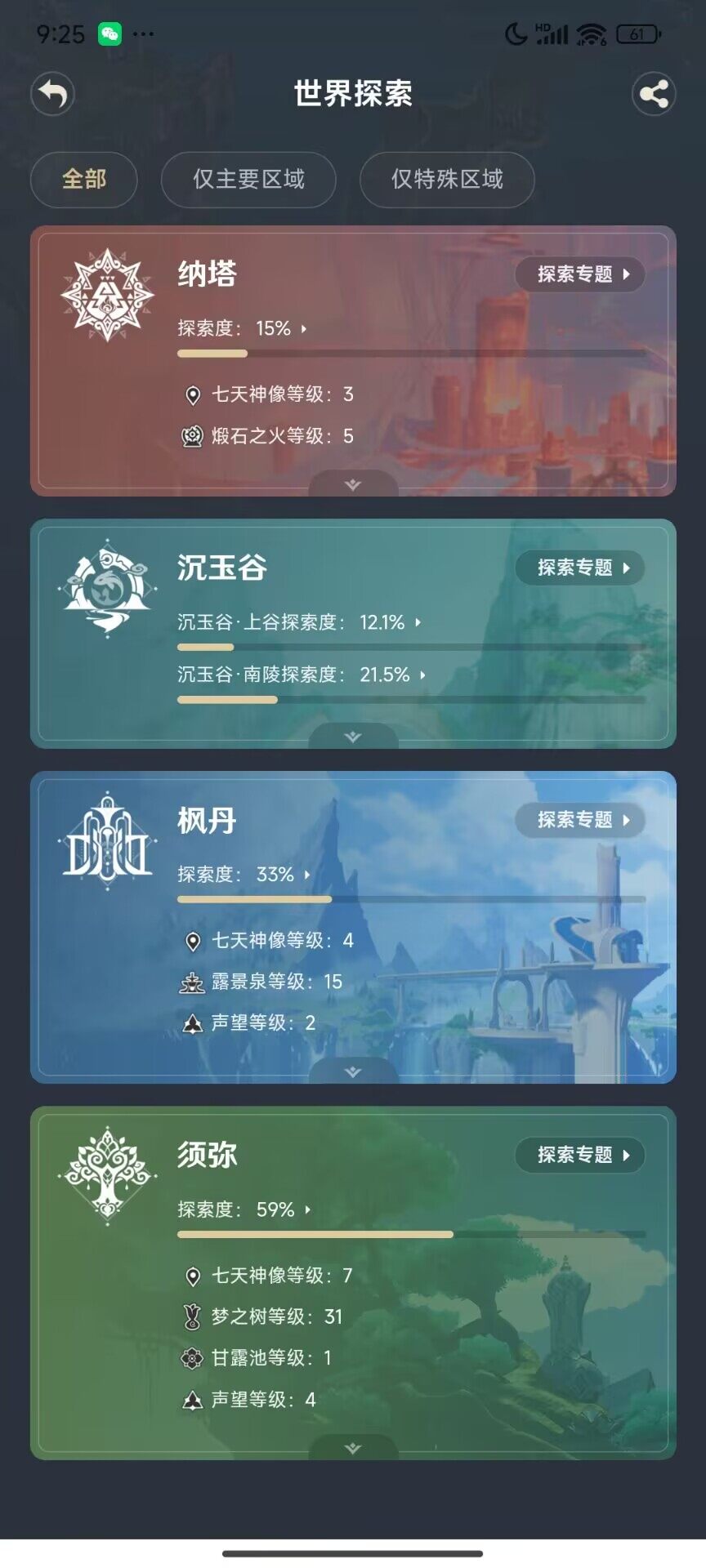 YSEY31186原神账号详情图11