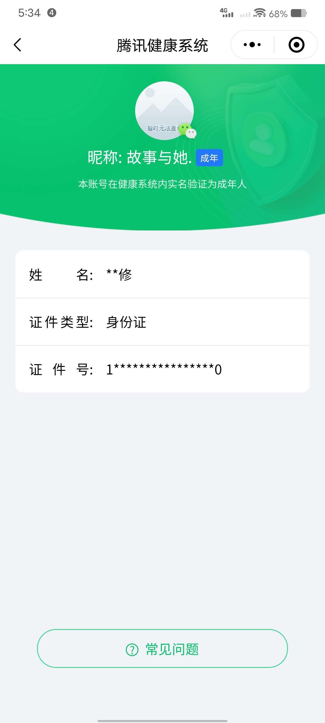 WZ033166702王者荣耀账号详情图15 WZ033166702王者荣耀账号详情图15