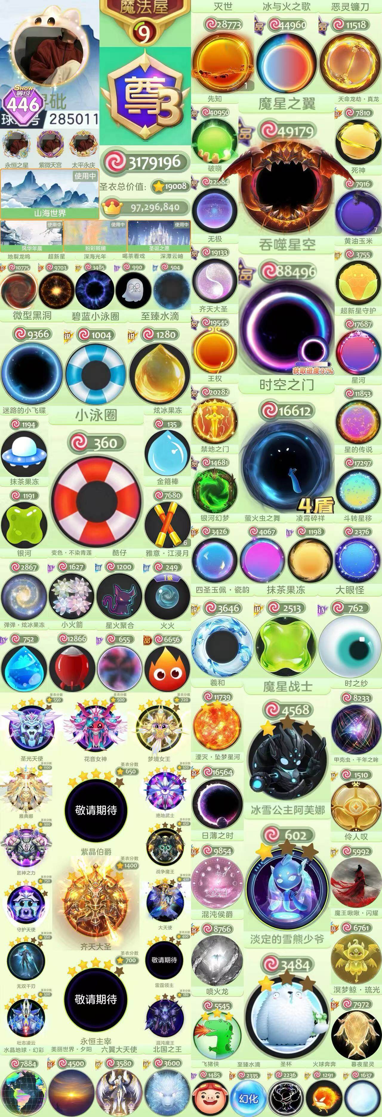 446秀尊3准黑洞时空之门灭世，魔星之翼阿...