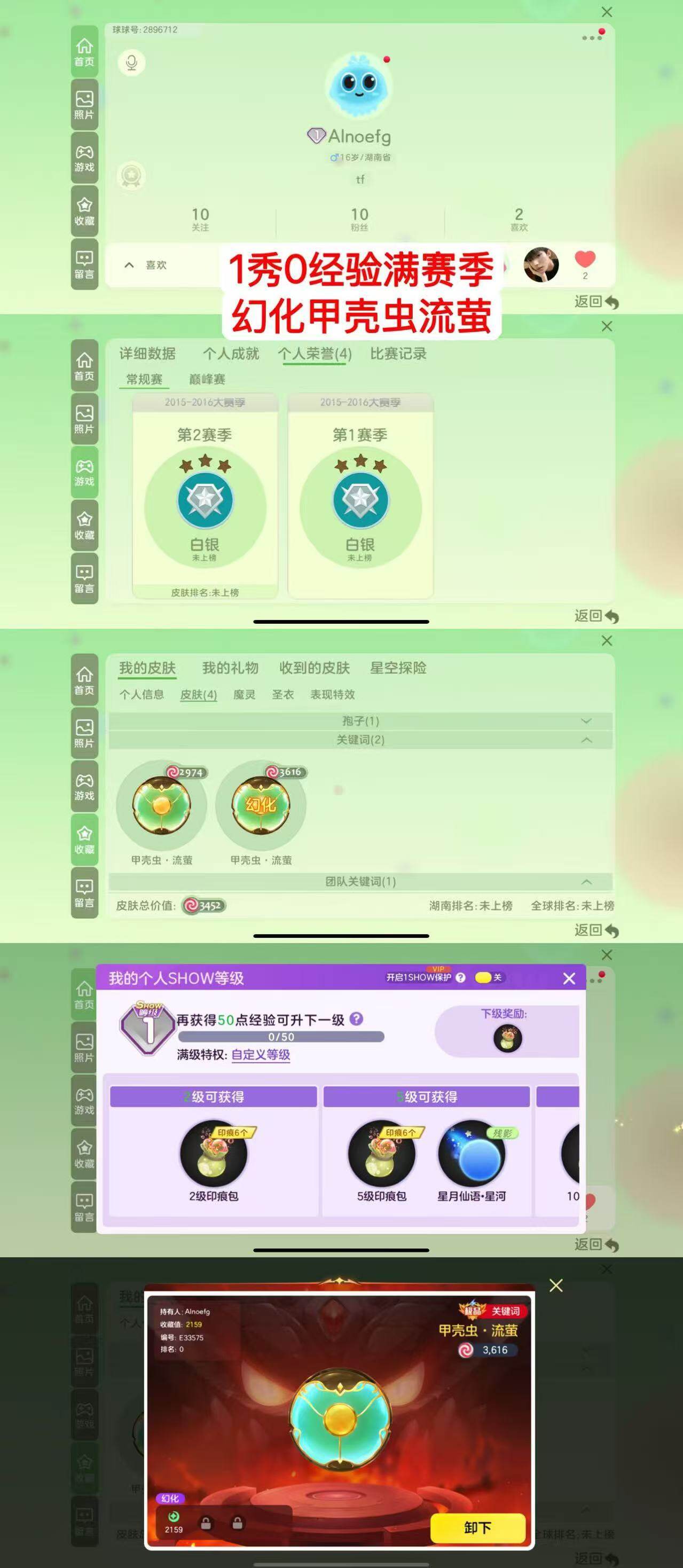 1秀满赛季甲壳虫流萤，满赛季幻化甲壳虫流萤...
