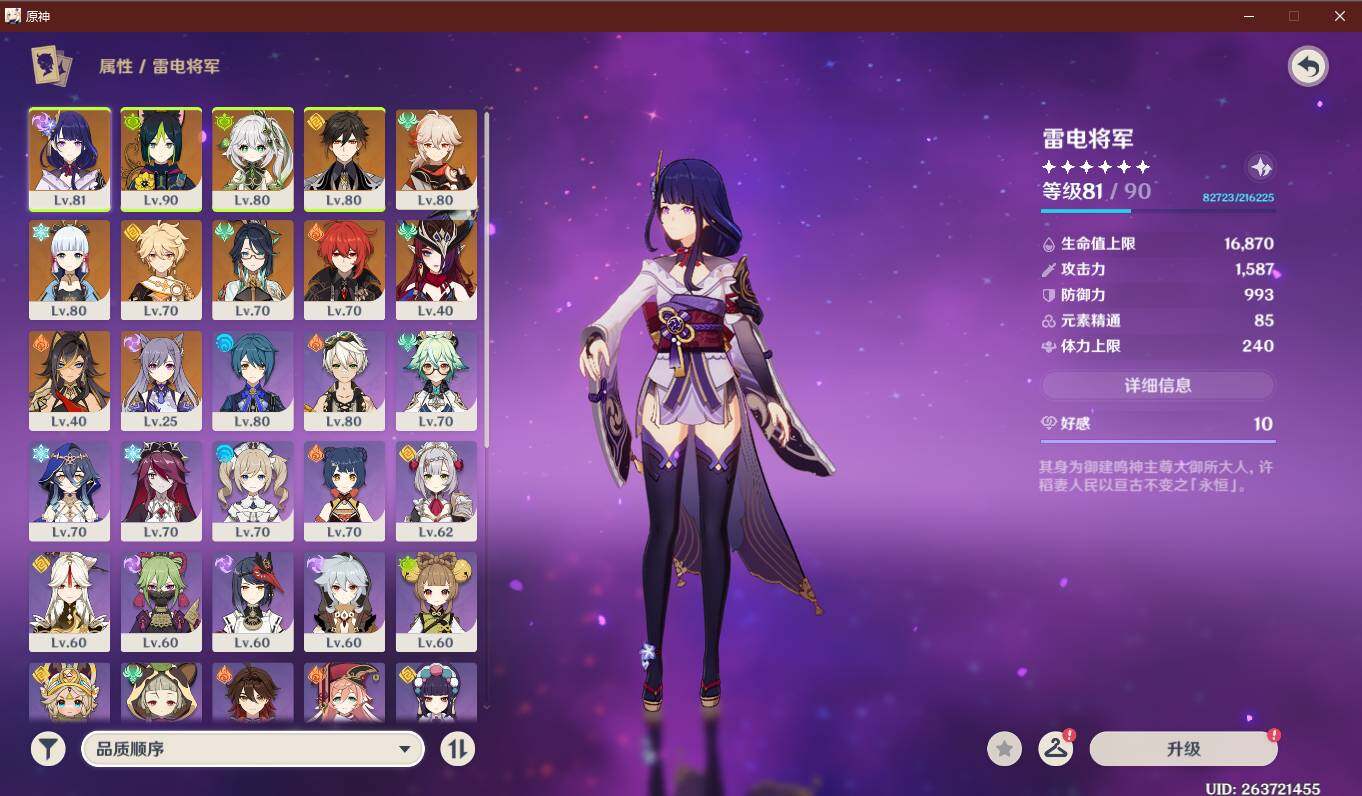 YSEY31198原神账号详情图4