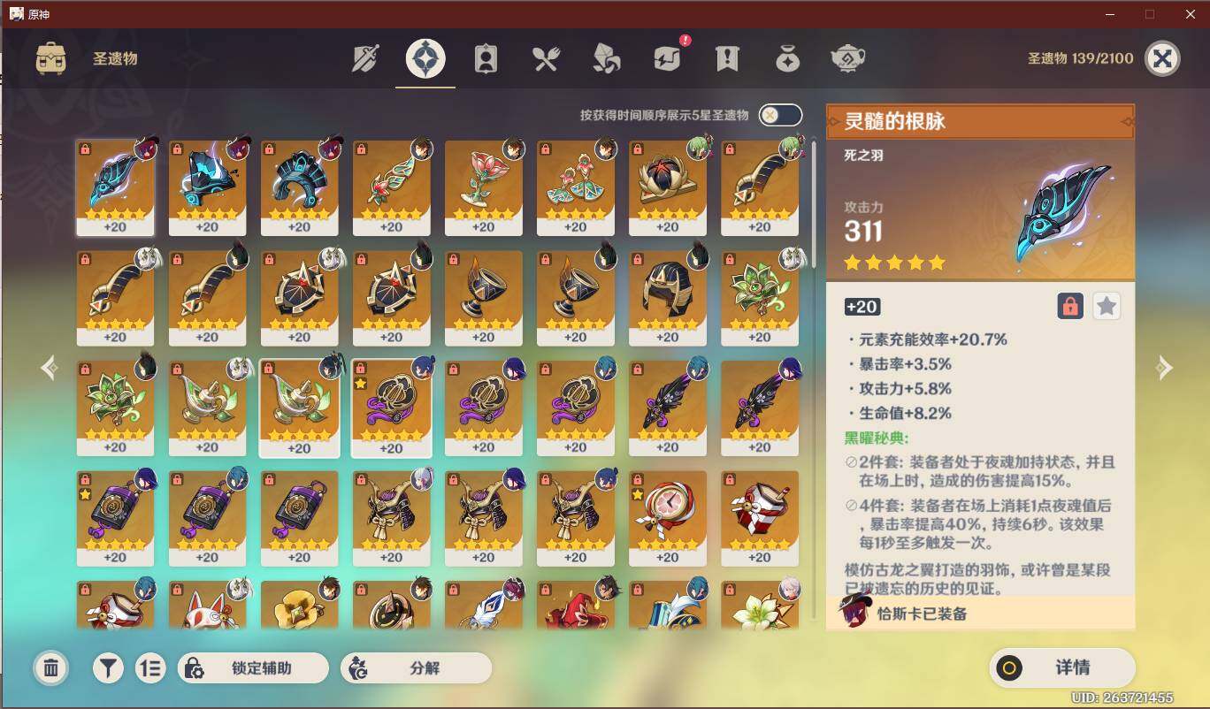 YSEY31198原神账号详情图6
