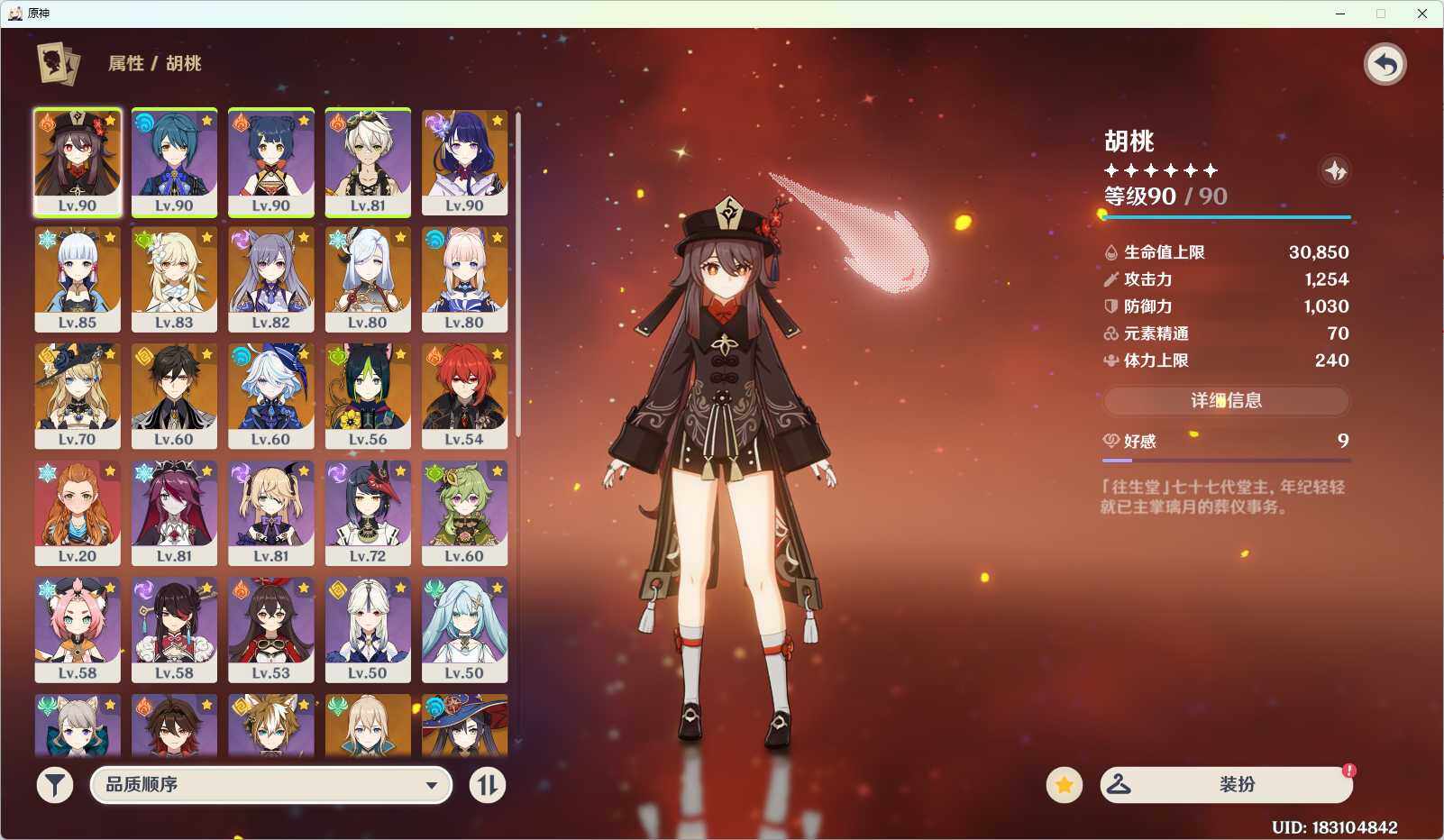 YSEY31203原神账号详情图4